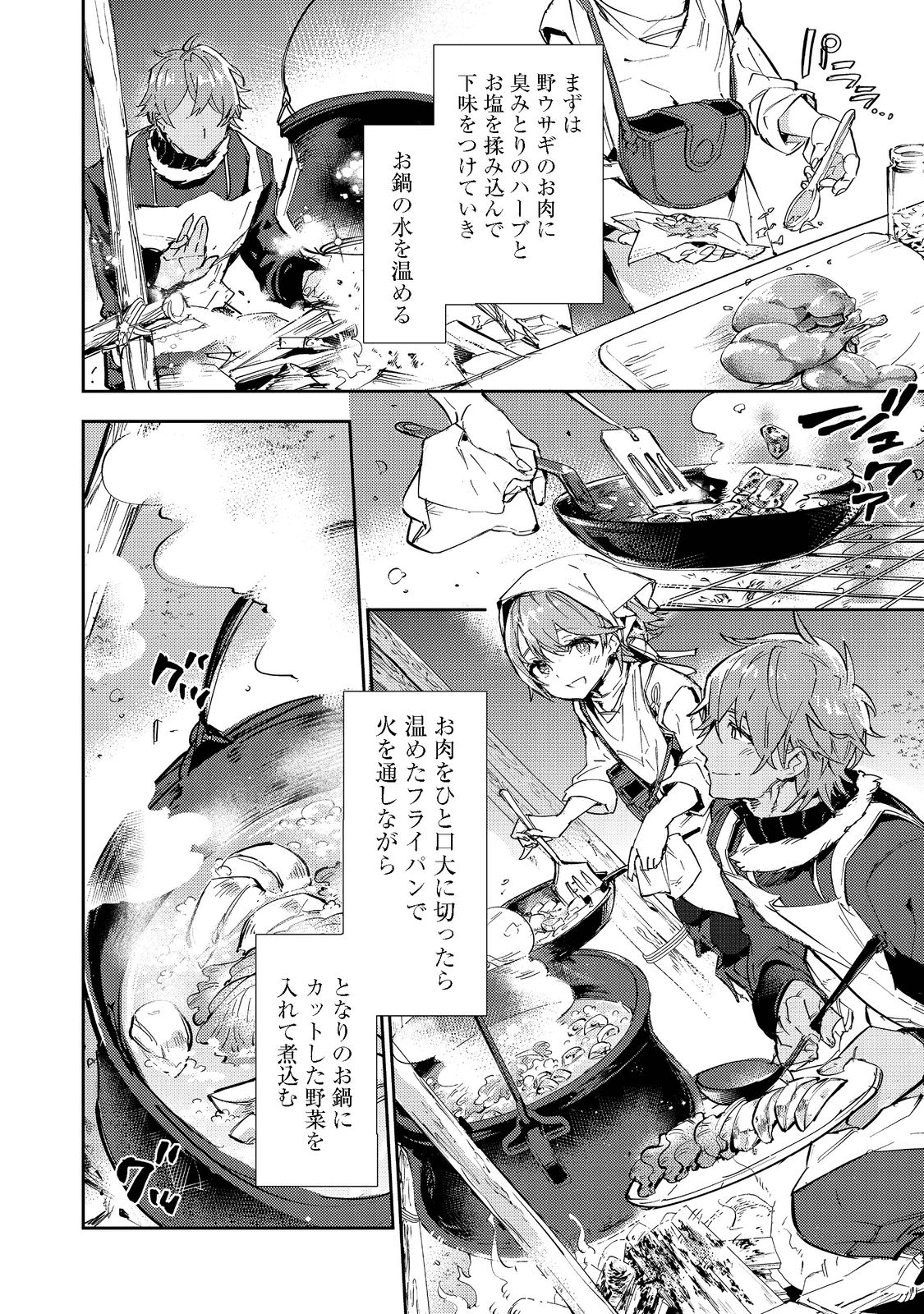 最弱テイマーはゴミ拾いの旅を始めました。@COMIC 第13.2話 - Page 3