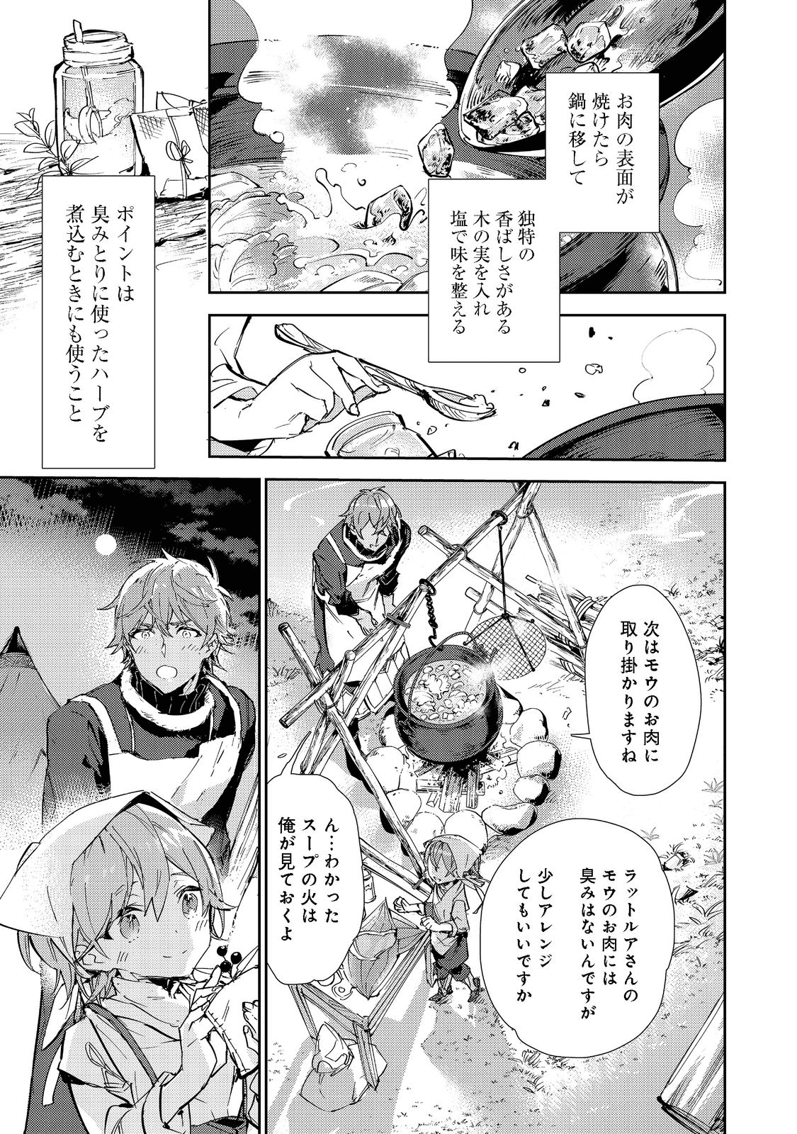 最弱テイマーはゴミ拾いの旅を始めました。@COMIC 第13.2話 - Page 3