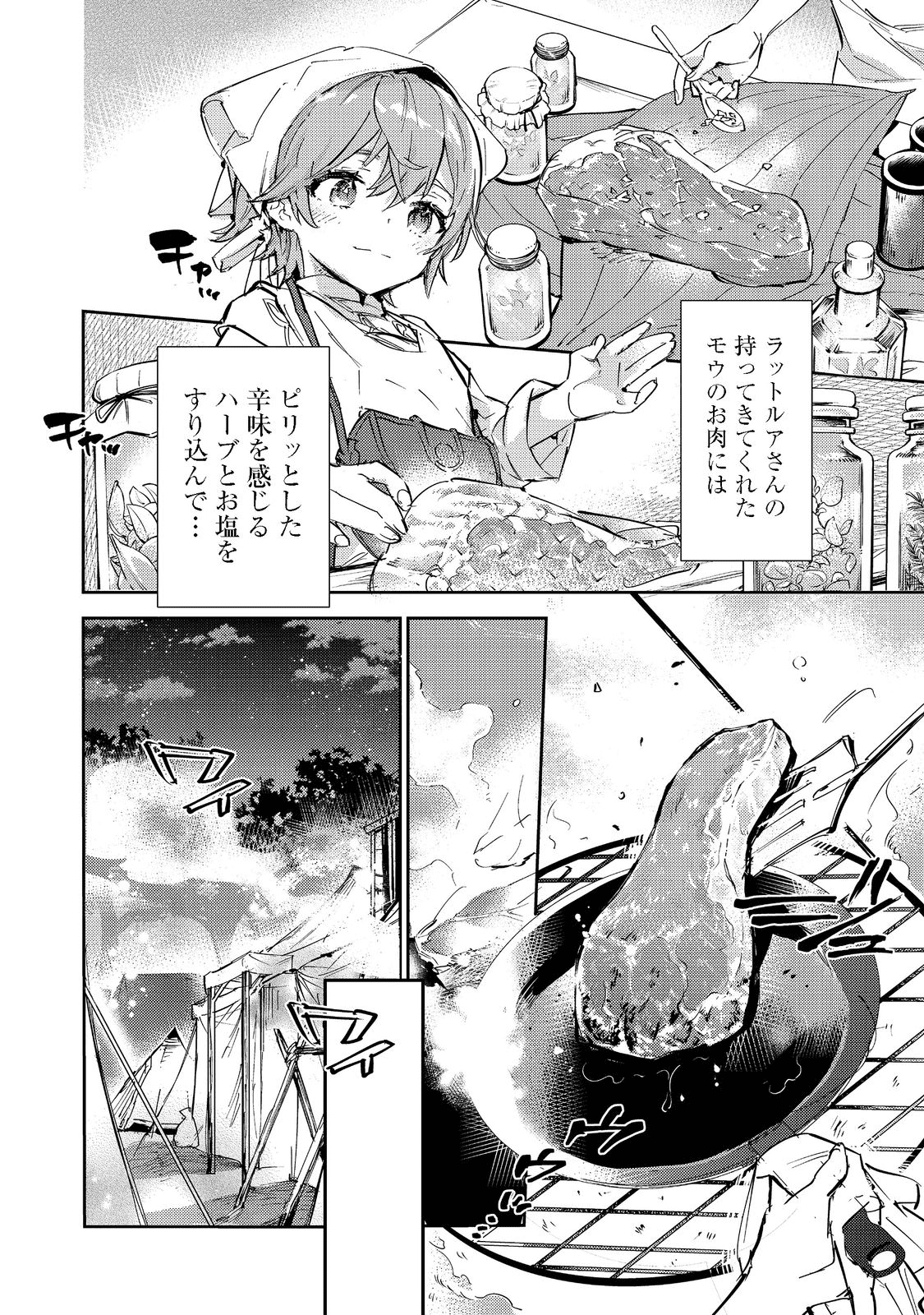 最弱テイマーはゴミ拾いの旅を始めました。@COMIC 第13.2話 - Page 5