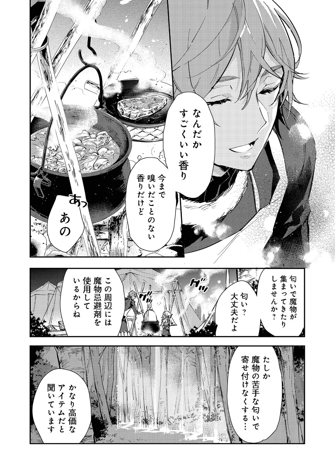 最弱テイマーはゴミ拾いの旅を始めました。@COMIC 第13.2話 - Page 7