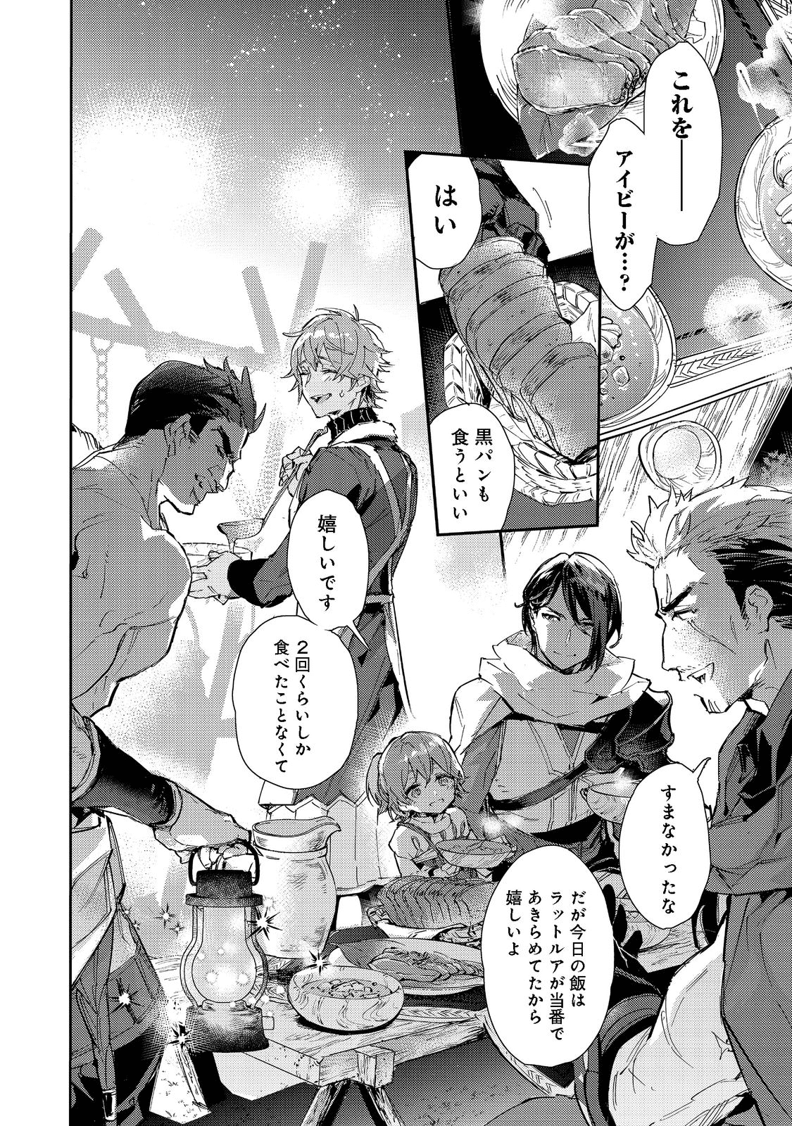 最弱テイマーはゴミ拾いの旅を始めました。@COMIC 第13.2話 - Page 9