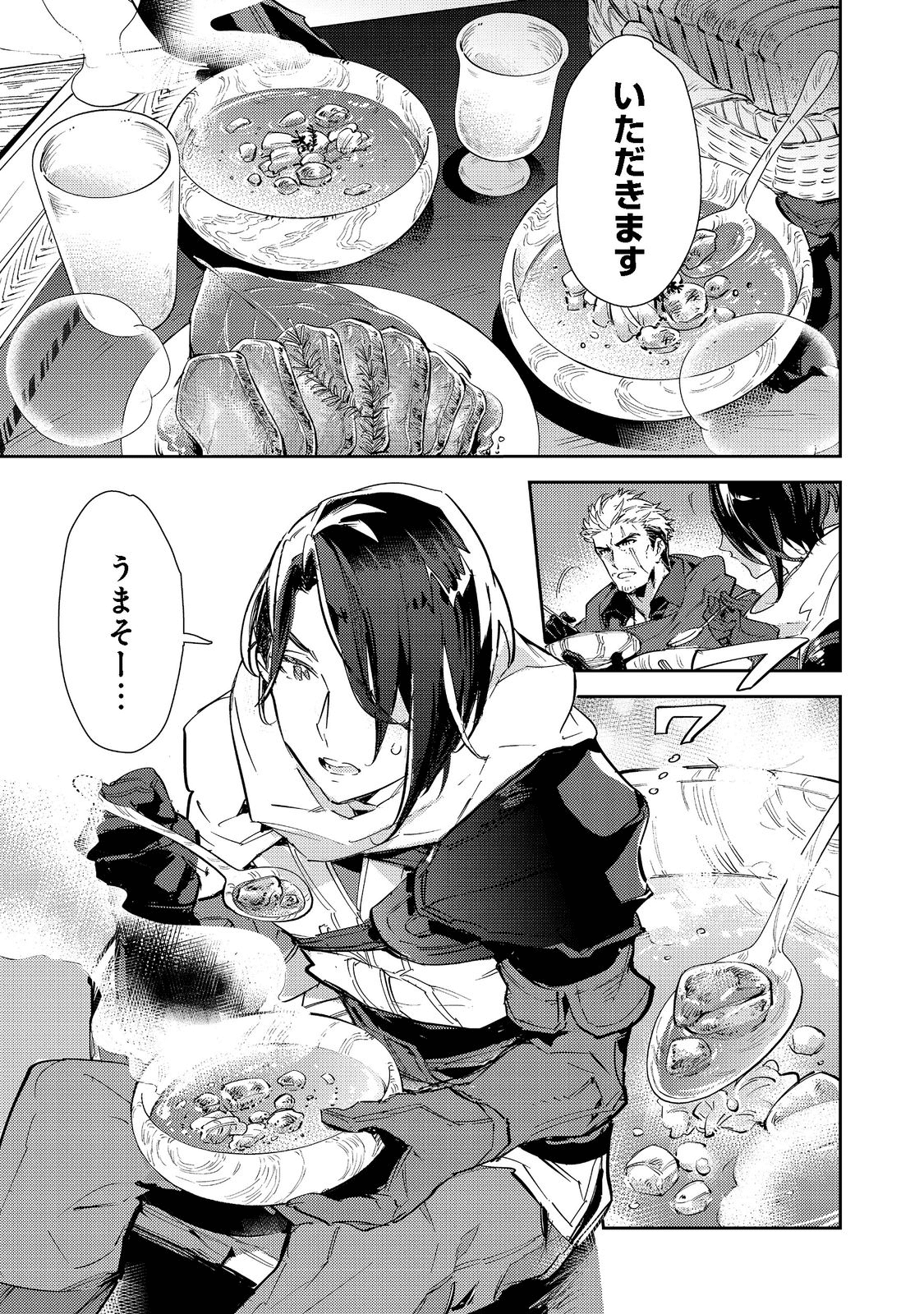 最弱テイマーはゴミ拾いの旅を始めました。@COMIC 第13.2話 - Page 10