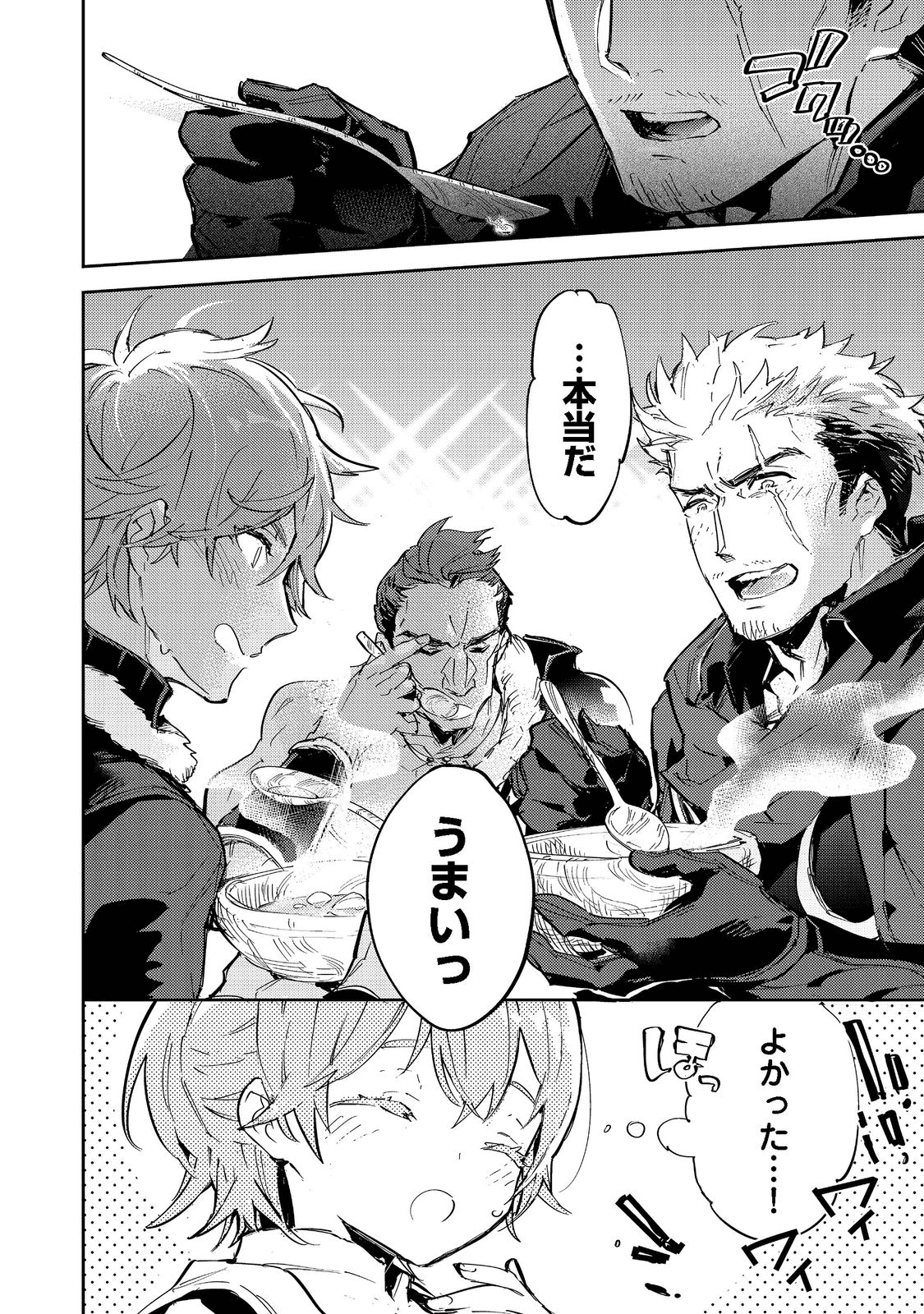 最弱テイマーはゴミ拾いの旅を始めました。@COMIC 第13.2話 - Page 12