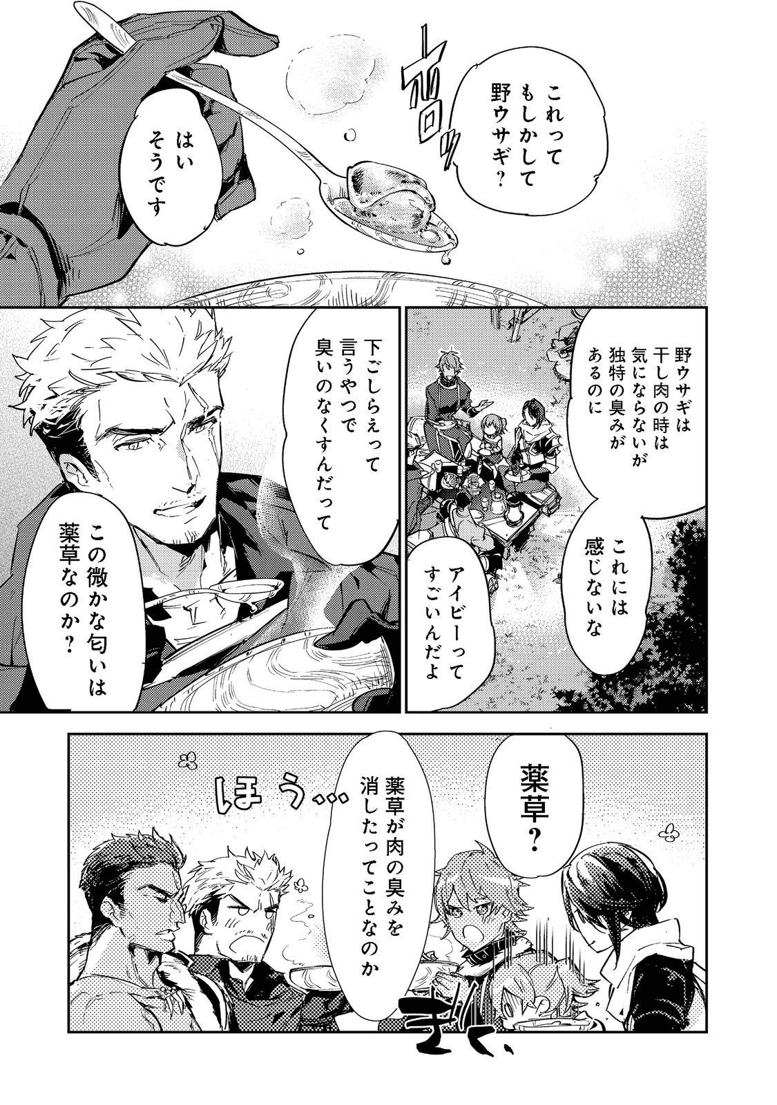 最弱テイマーはゴミ拾いの旅を始めました。@COMIC 第13.2話 - Page 13