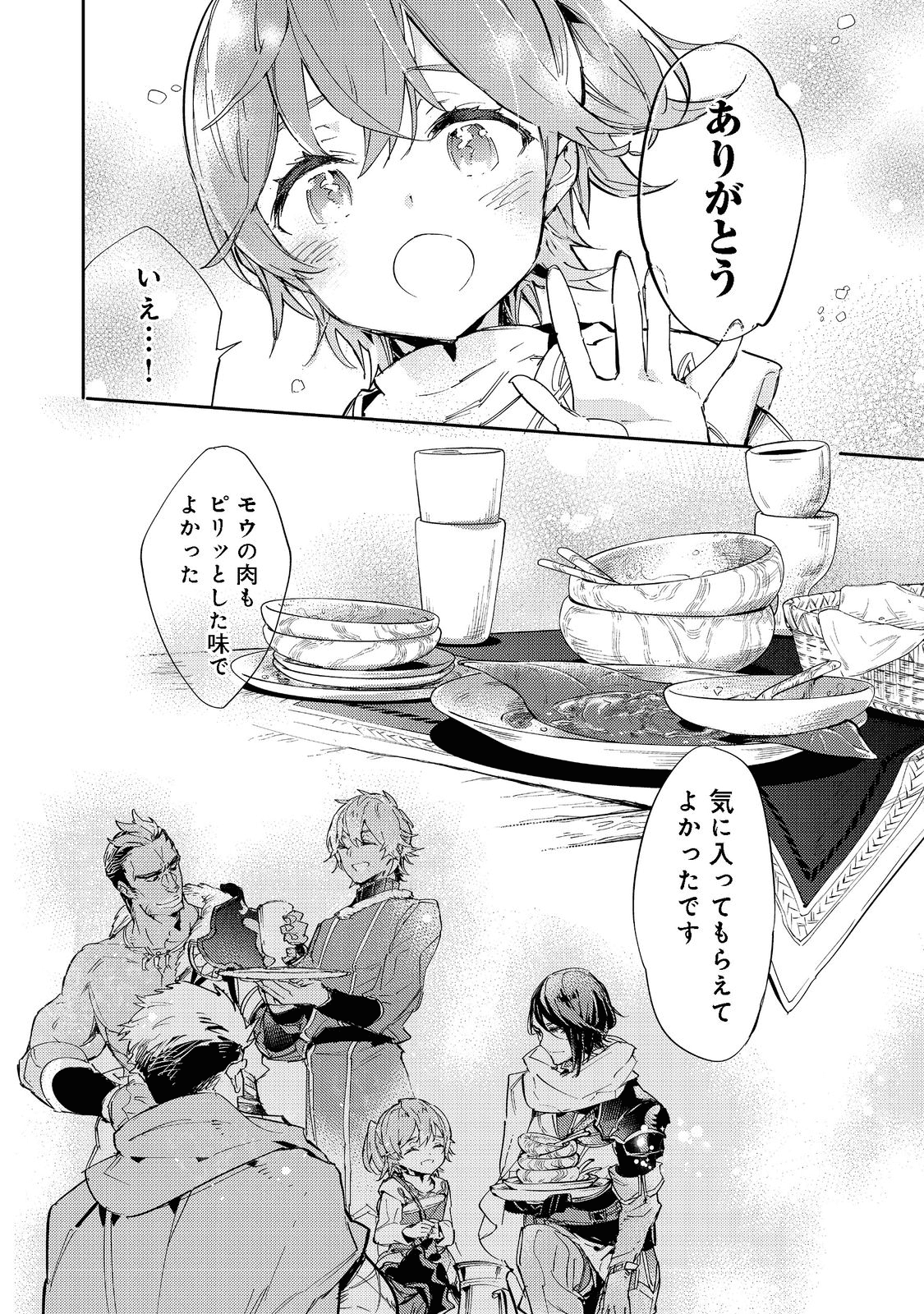 最弱テイマーはゴミ拾いの旅を始めました。@COMIC 第13.2話 - Page 18