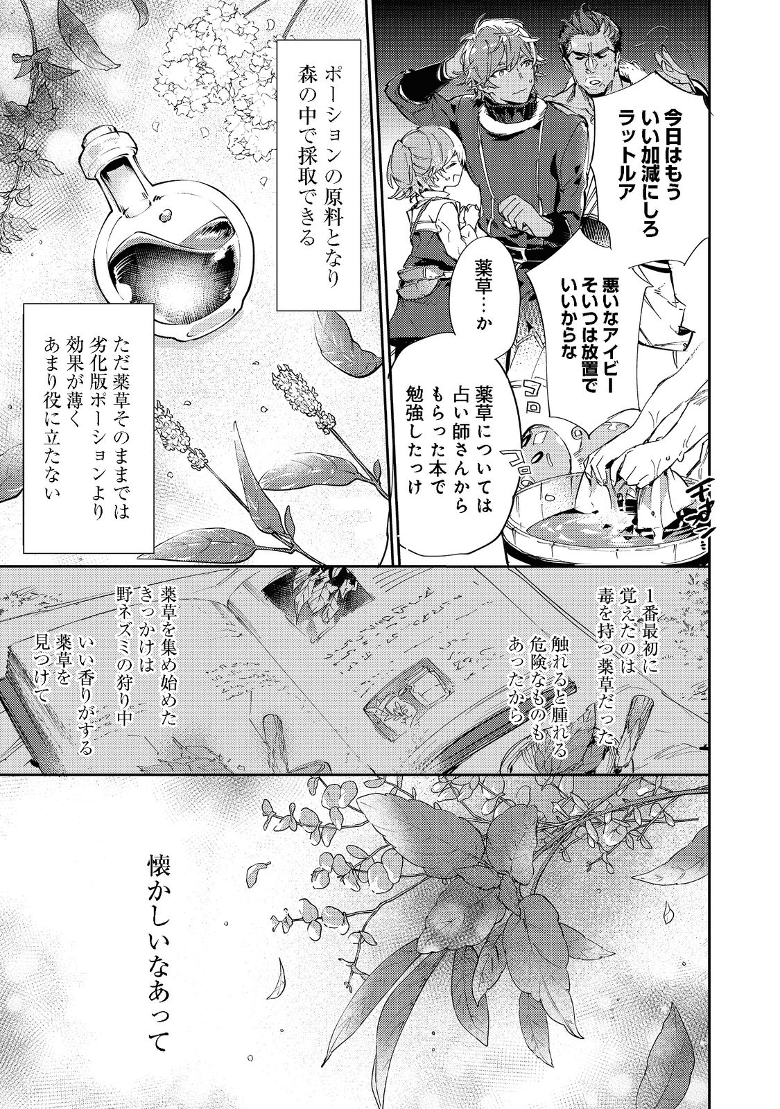 最弱テイマーはゴミ拾いの旅を始めました。@COMIC 第13.2話 - Page 22