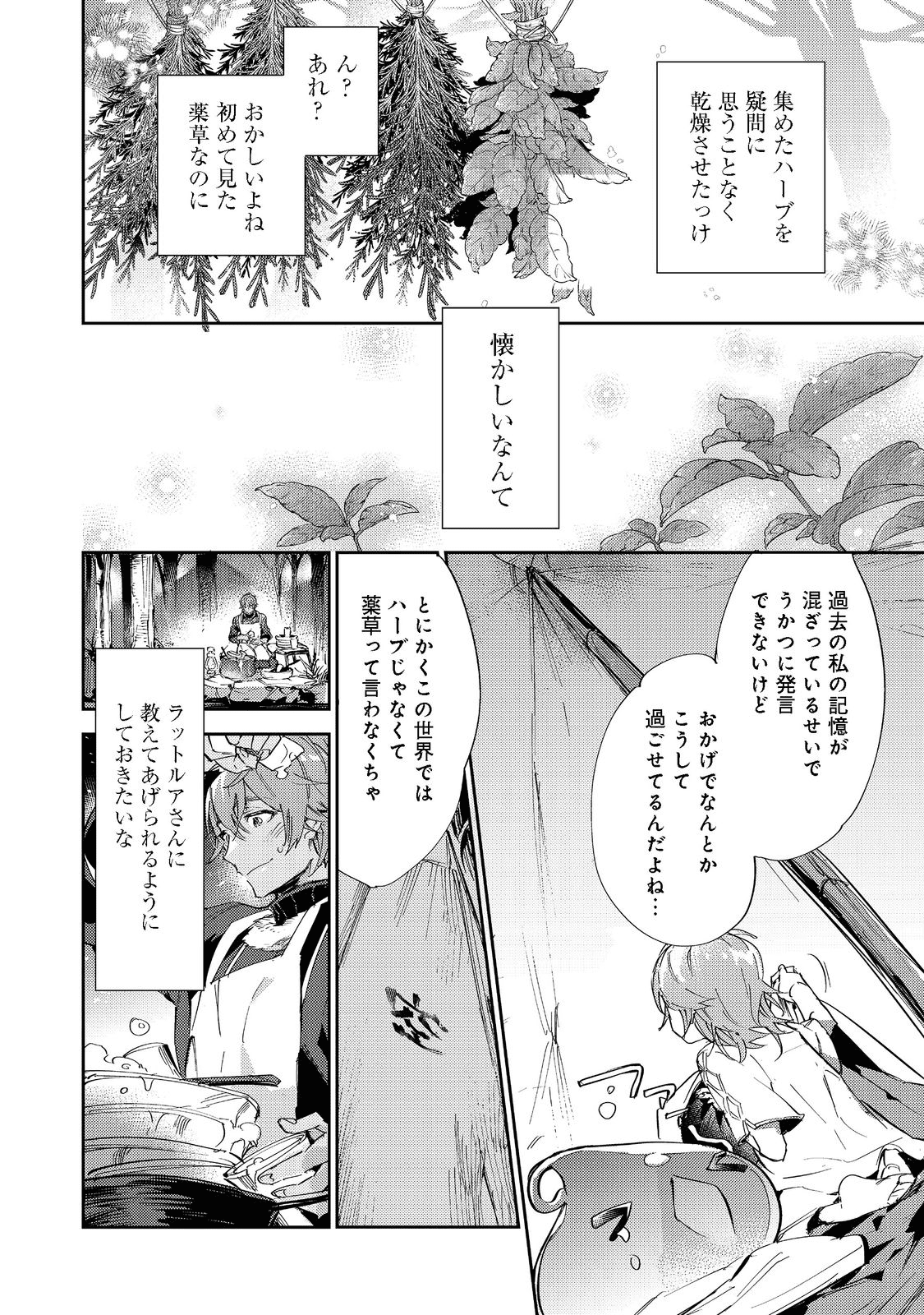 最弱テイマーはゴミ拾いの旅を始めました。@COMIC 第13.2話 - Page 23