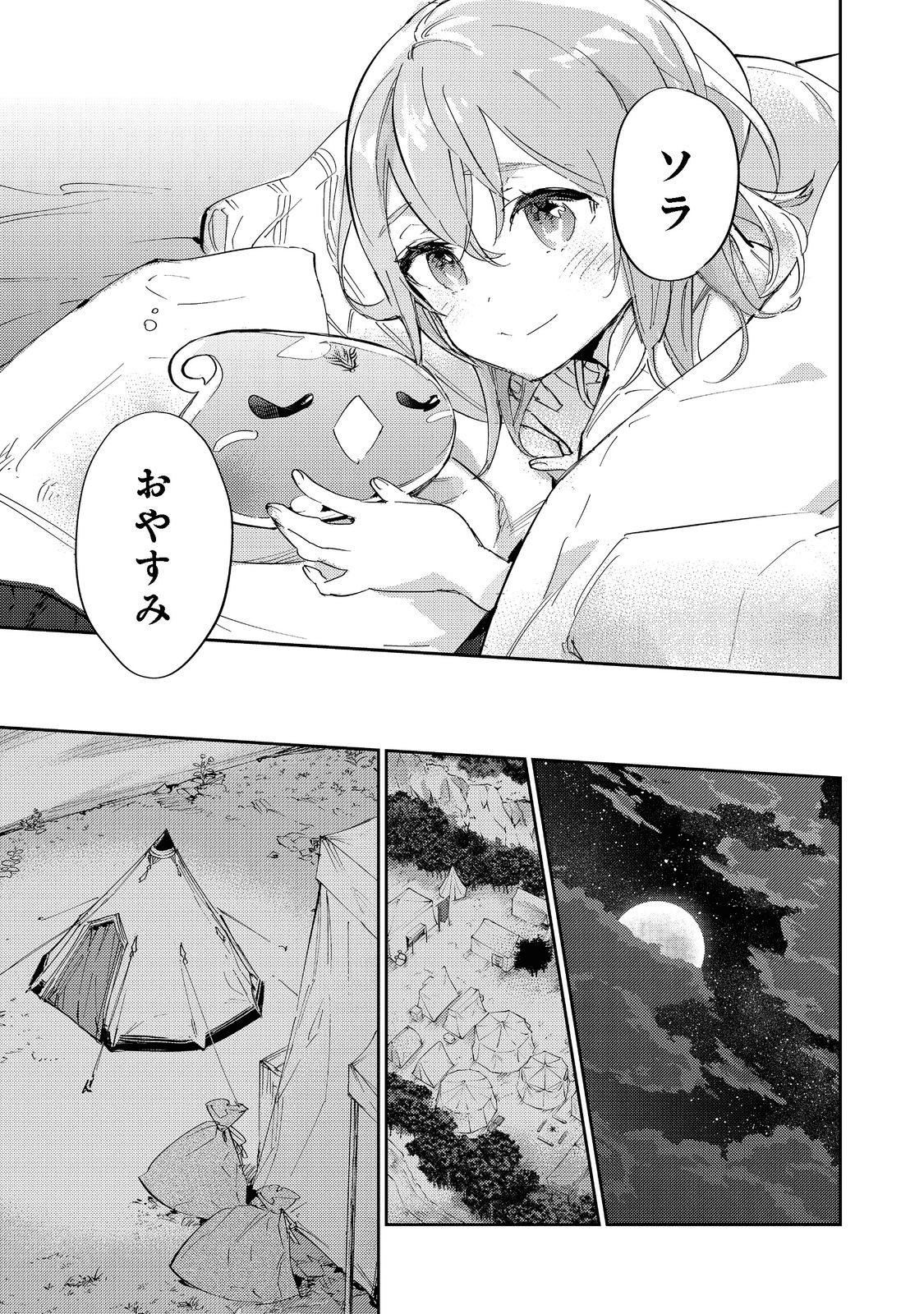 最弱テイマーはゴミ拾いの旅を始めました。@COMIC 第13.2話 - Page 23