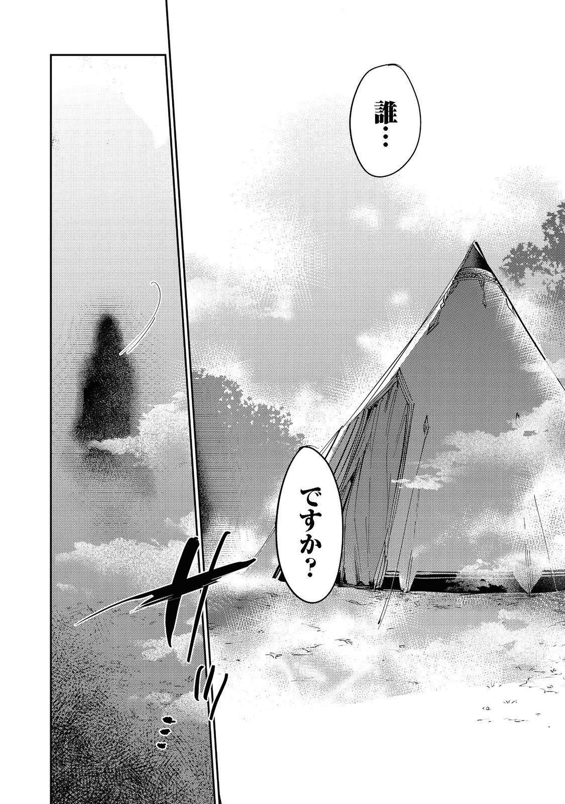 最弱テイマーはゴミ拾いの旅を始めました。@COMIC 第13.2話 - Page 28