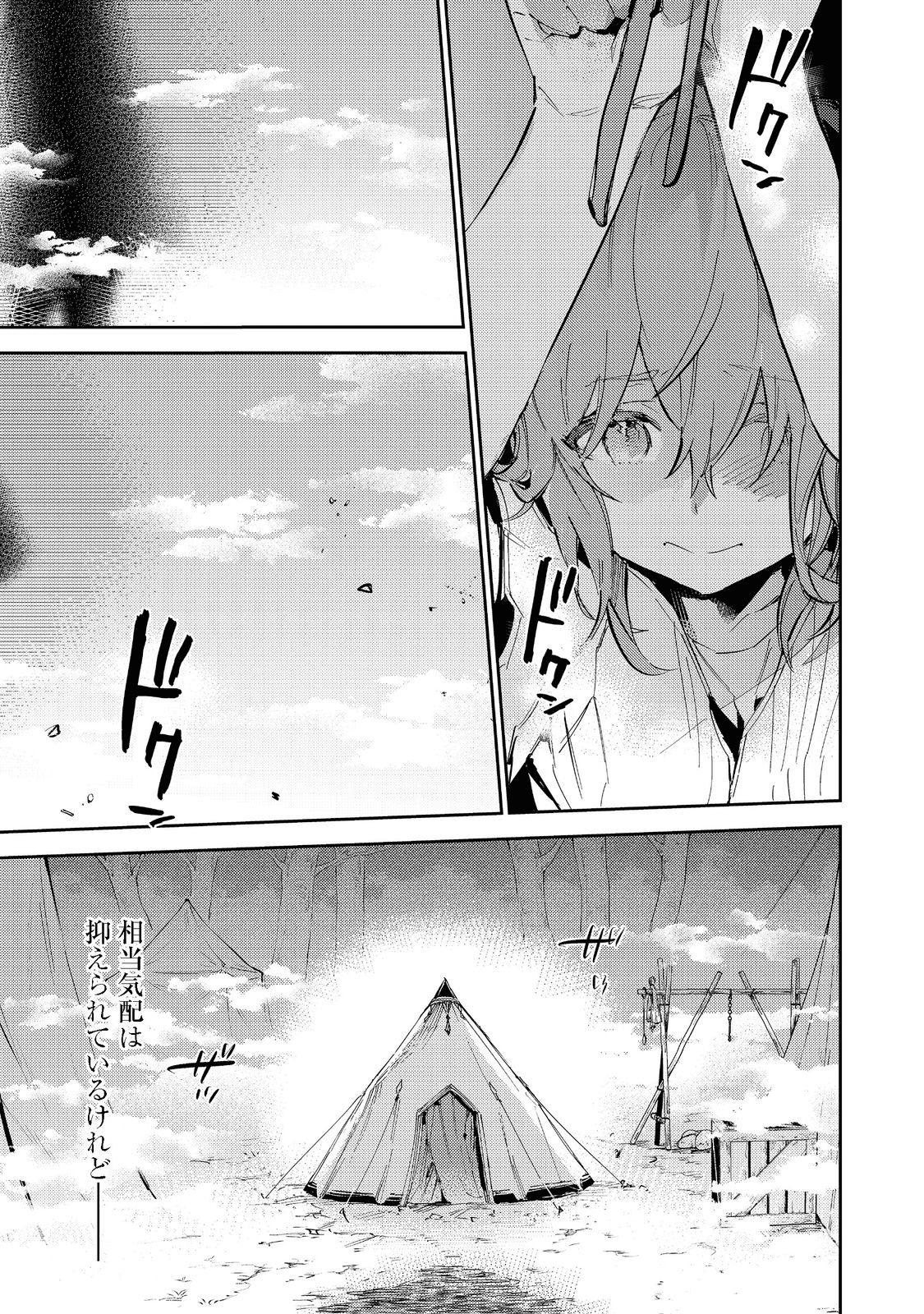 最弱テイマーはゴミ拾いの旅を始めました。@COMIC 第13.2話 - Page 29