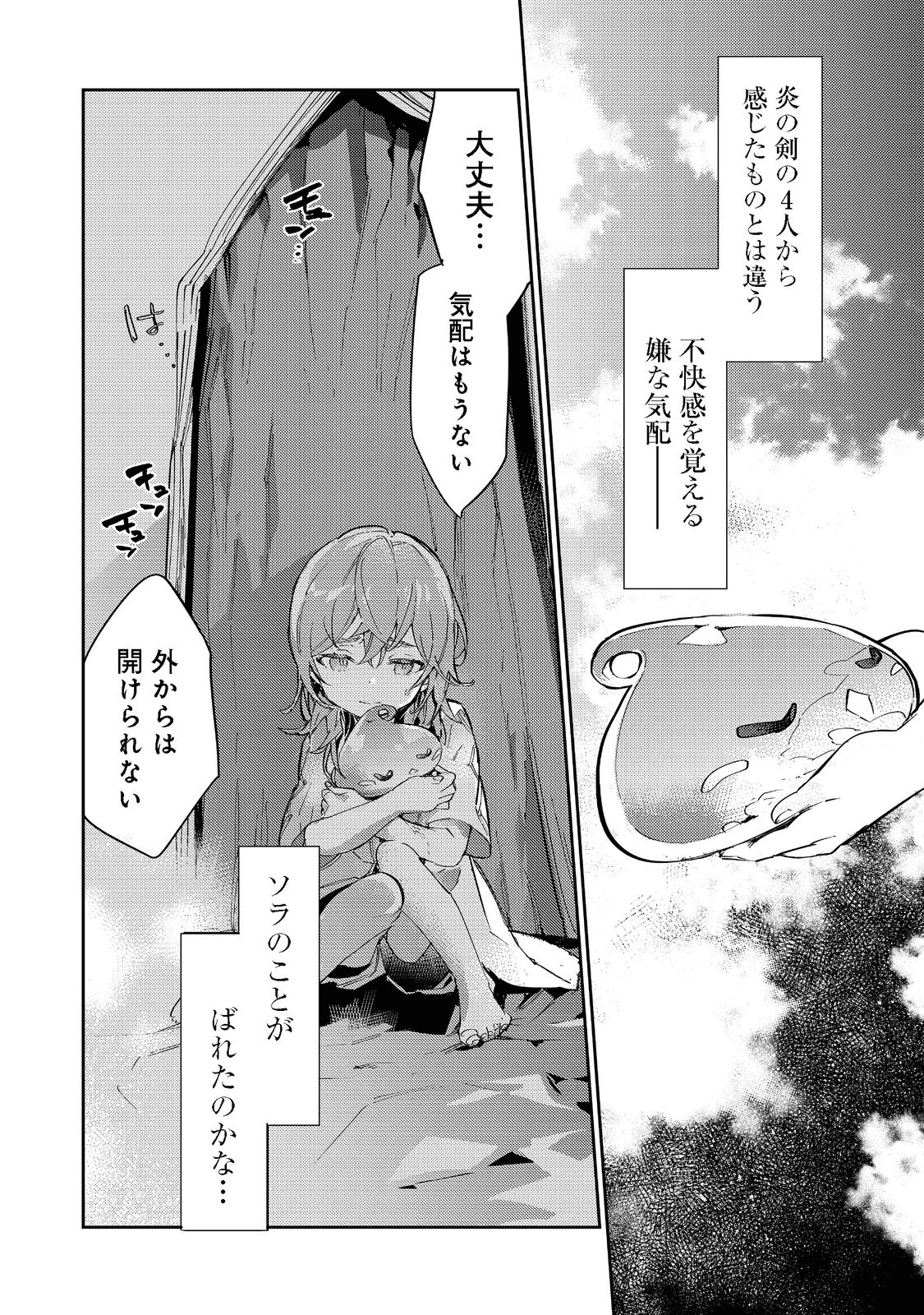 最弱テイマーはゴミ拾いの旅を始めました。@COMIC 第13.2話 - Page 30