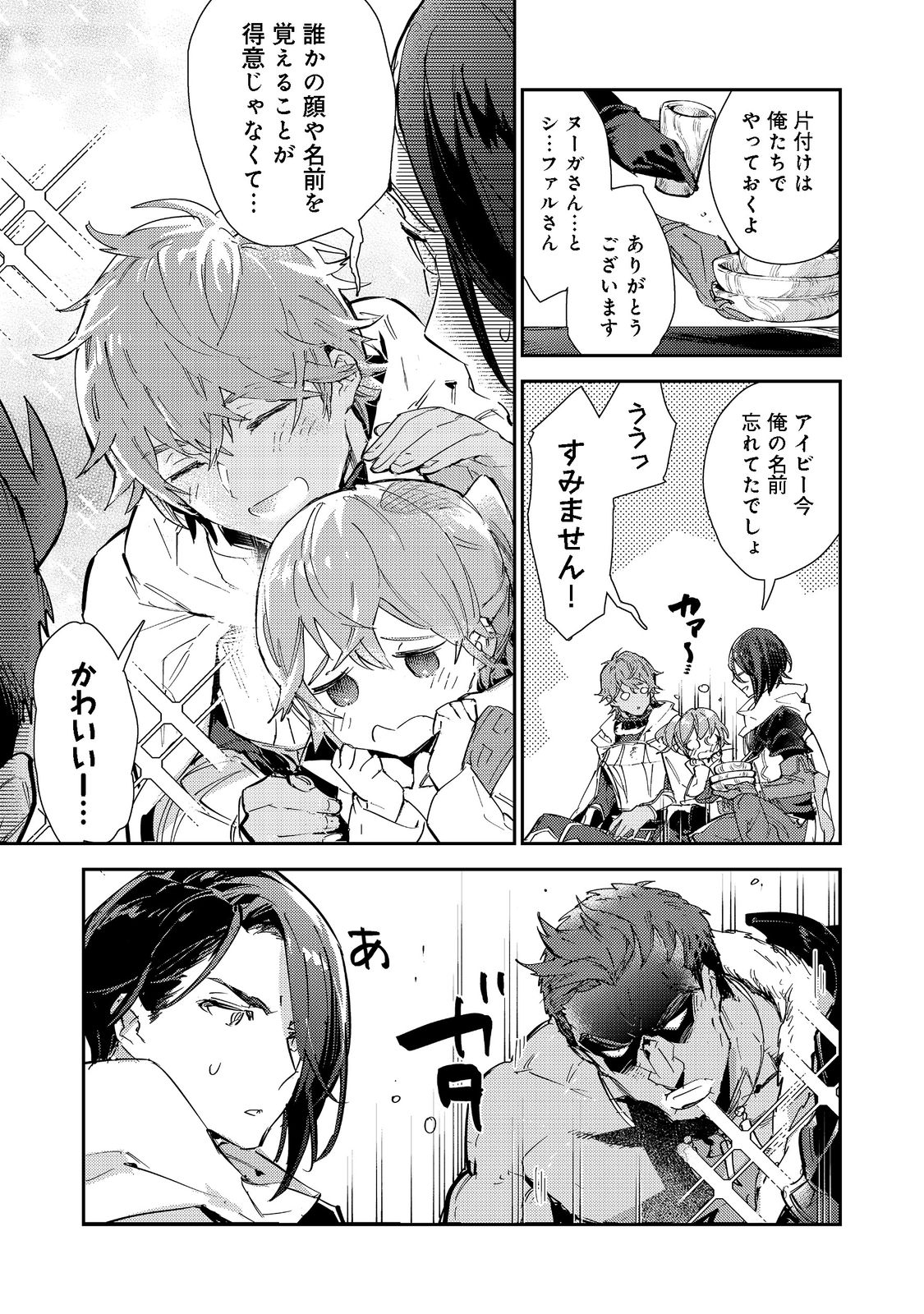 最弱テイマーはゴミ拾いの旅を始めました。@COMIC 第14.1話 - Page 8