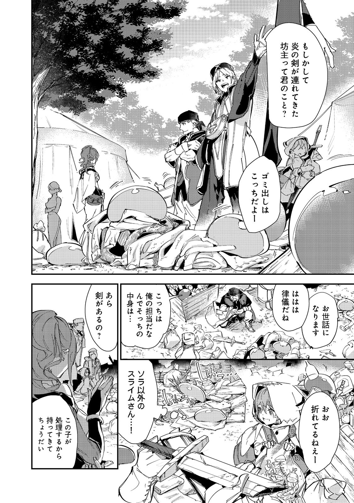 最弱テイマーはゴミ拾いの旅を始めました。@COMIC 第14.1話 - Page 16