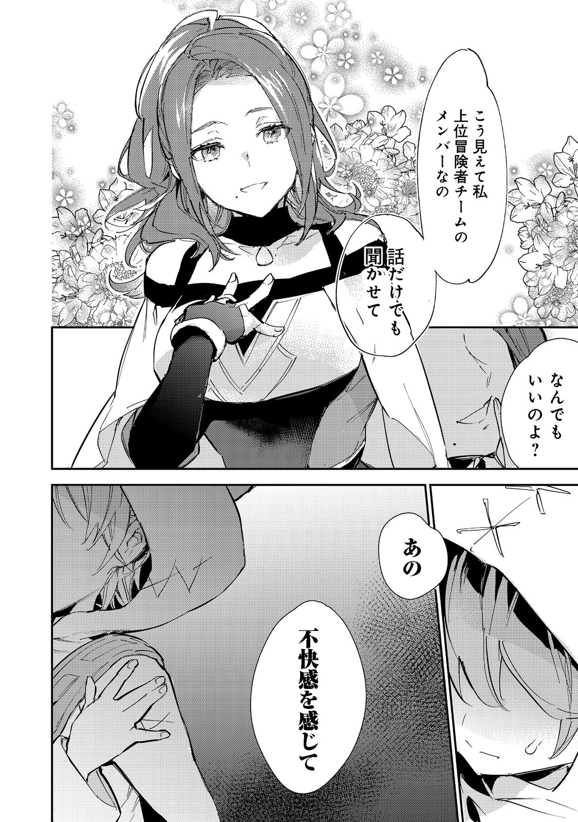 最弱テイマーはゴミ拾いの旅を始めました。@COMIC 第14.1話 - Page 23