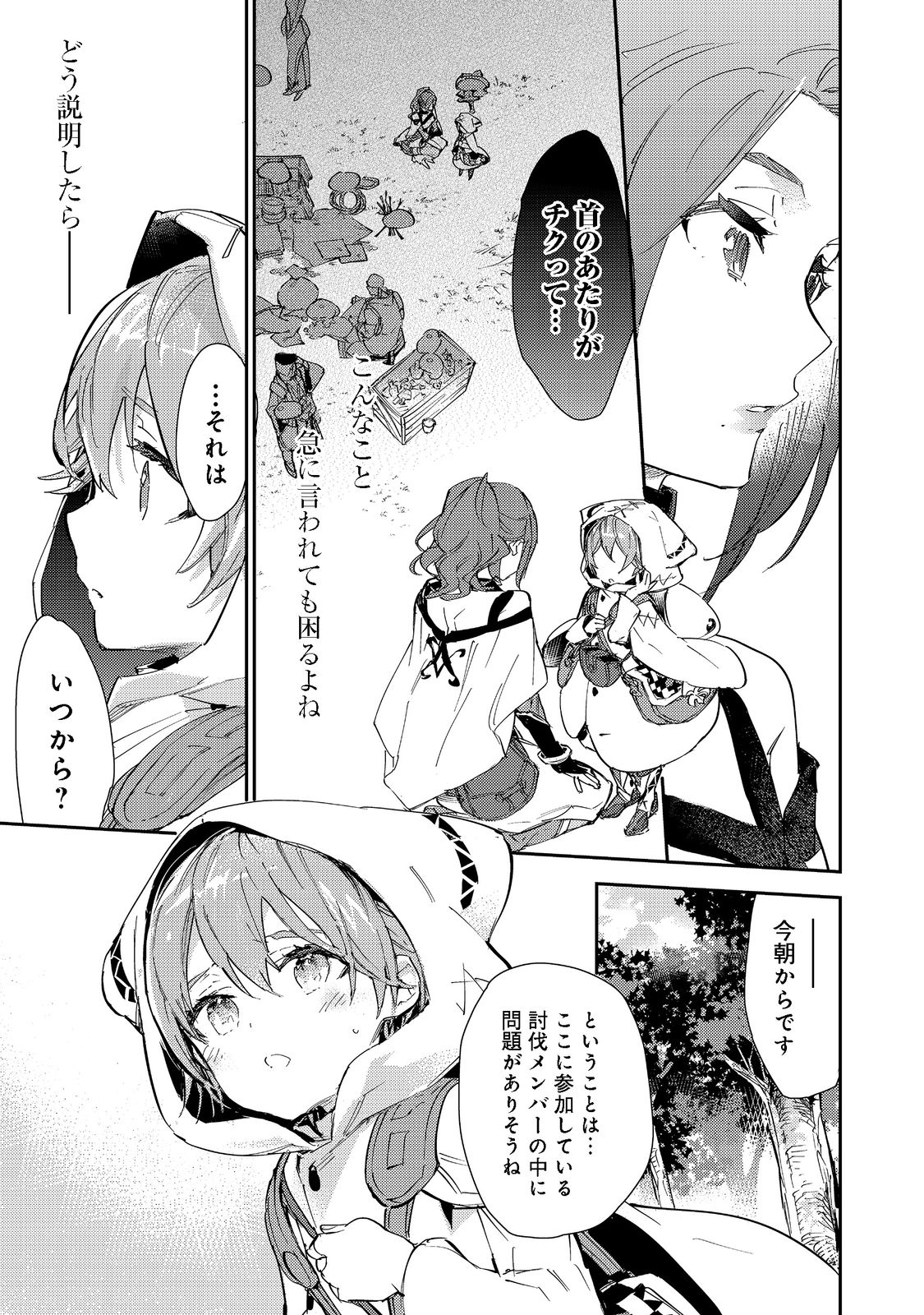 最弱テイマーはゴミ拾いの旅を始めました。@COMIC 第14.1話 - Page 23