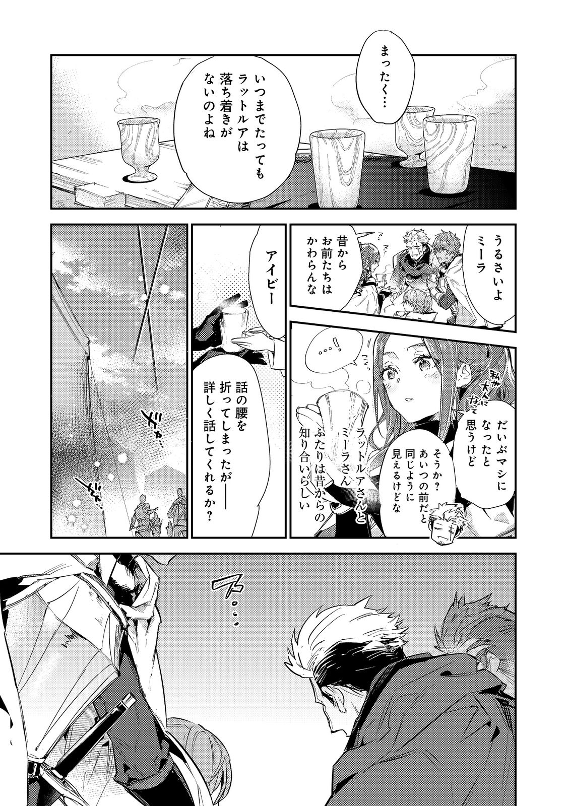 最弱テイマーはゴミ拾いの旅を始めました。@COMIC 第14.2話 - Page 4