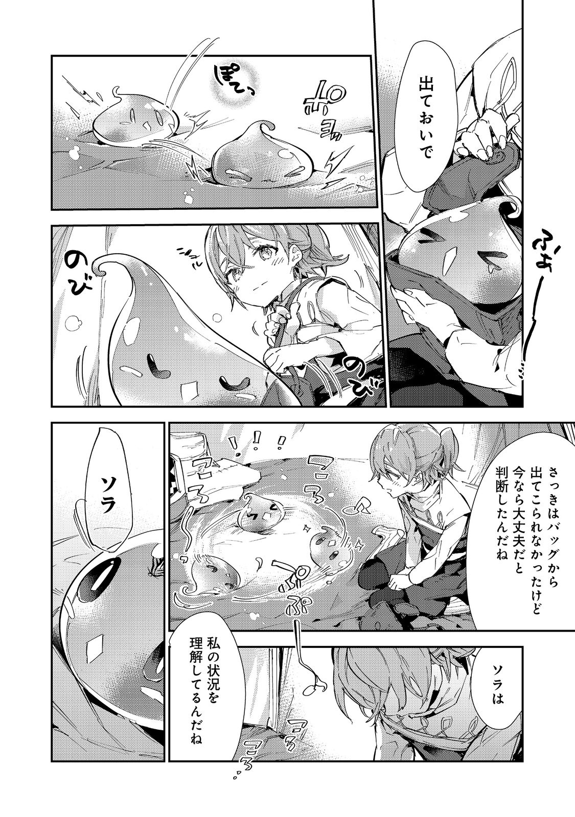 最弱テイマーはゴミ拾いの旅を始めました。@COMIC 第14.2話 - Page 21