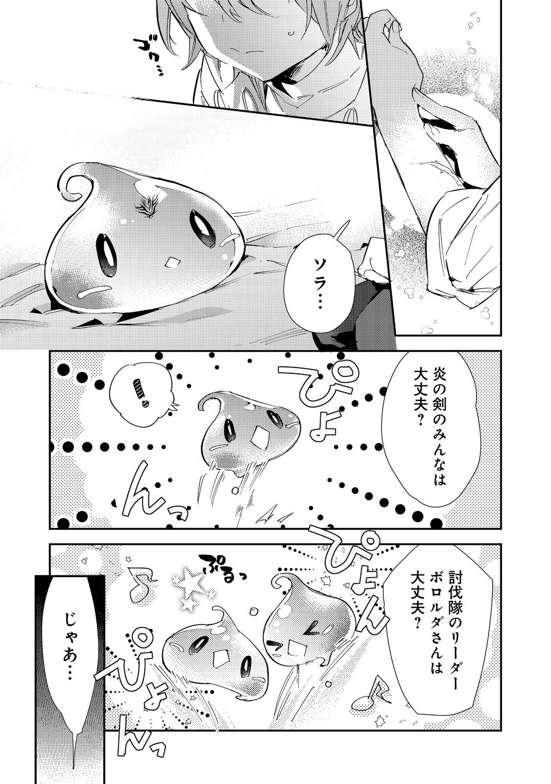 最弱テイマーはゴミ拾いの旅を始めました。@COMIC 第14.2話 - Page 24