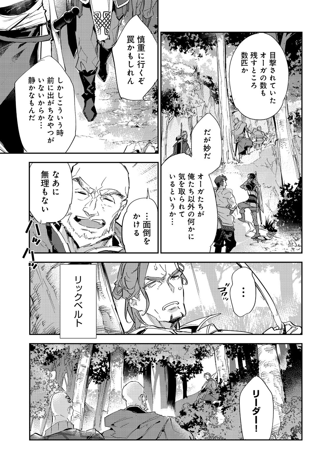 最弱テイマーはゴミ拾いの旅を始めました。@COMIC 第15.1話 - Page 4