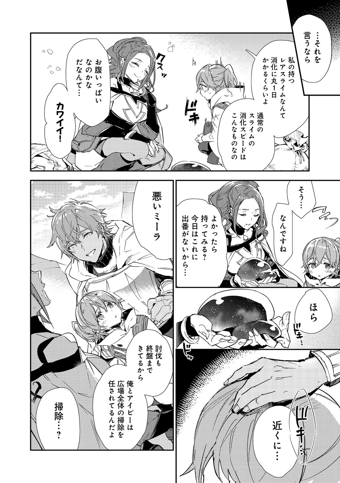 最弱テイマーはゴミ拾いの旅を始めました。@COMIC 第15.1話 - Page 11