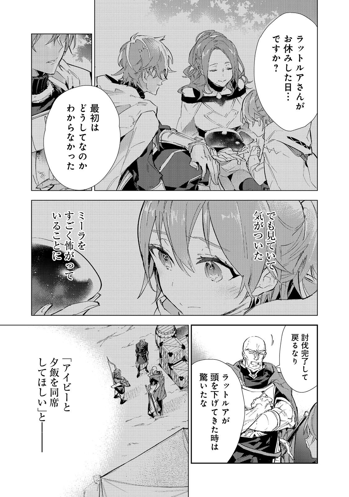 最弱テイマーはゴミ拾いの旅を始めました。@COMIC 第17.1話 - Page 4