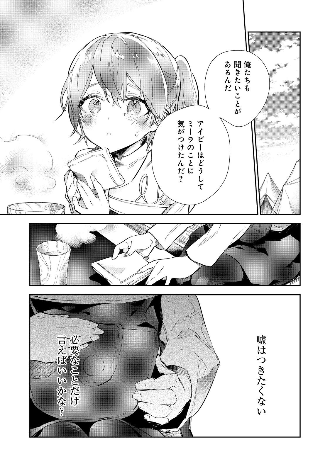 最弱テイマーはゴミ拾いの旅を始めました。@COMIC 第17.1話 - Page 9