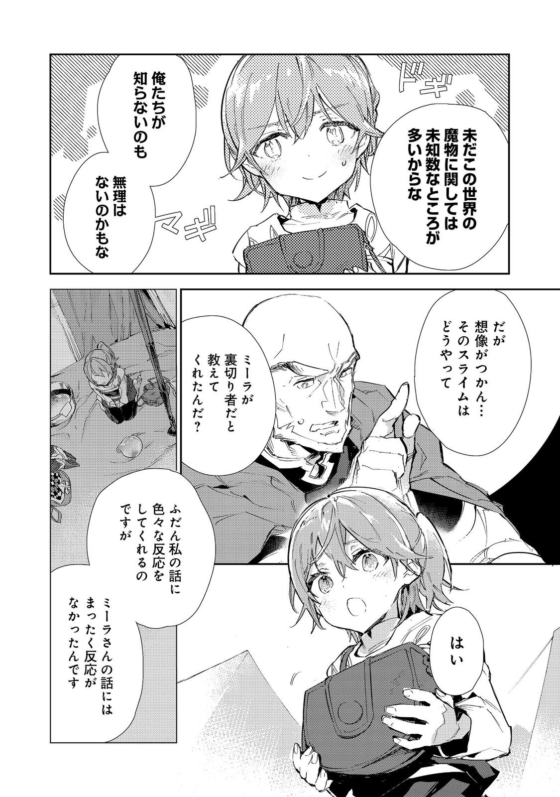 最弱テイマーはゴミ拾いの旅を始めました。@COMIC 第17.1話 - Page 13