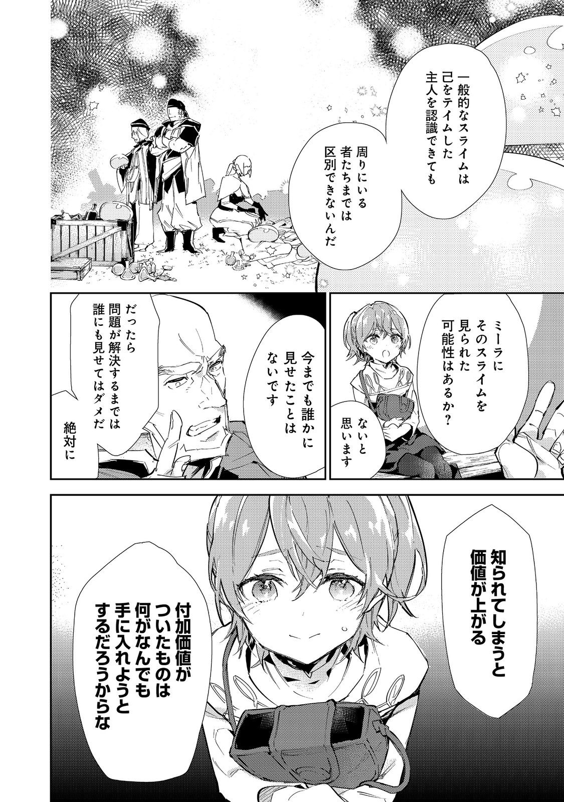 最弱テイマーはゴミ拾いの旅を始めました。@COMIC 第17.1話 - Page 15