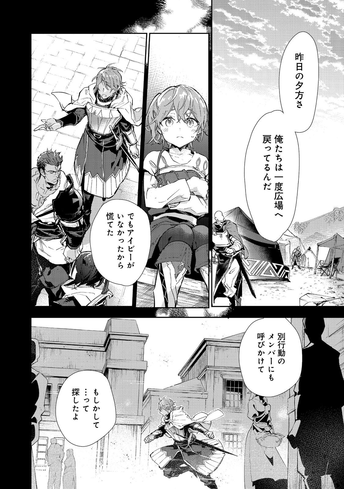 最弱テイマーはゴミ拾いの旅を始めました。@COMIC 第17.1話 - Page 16