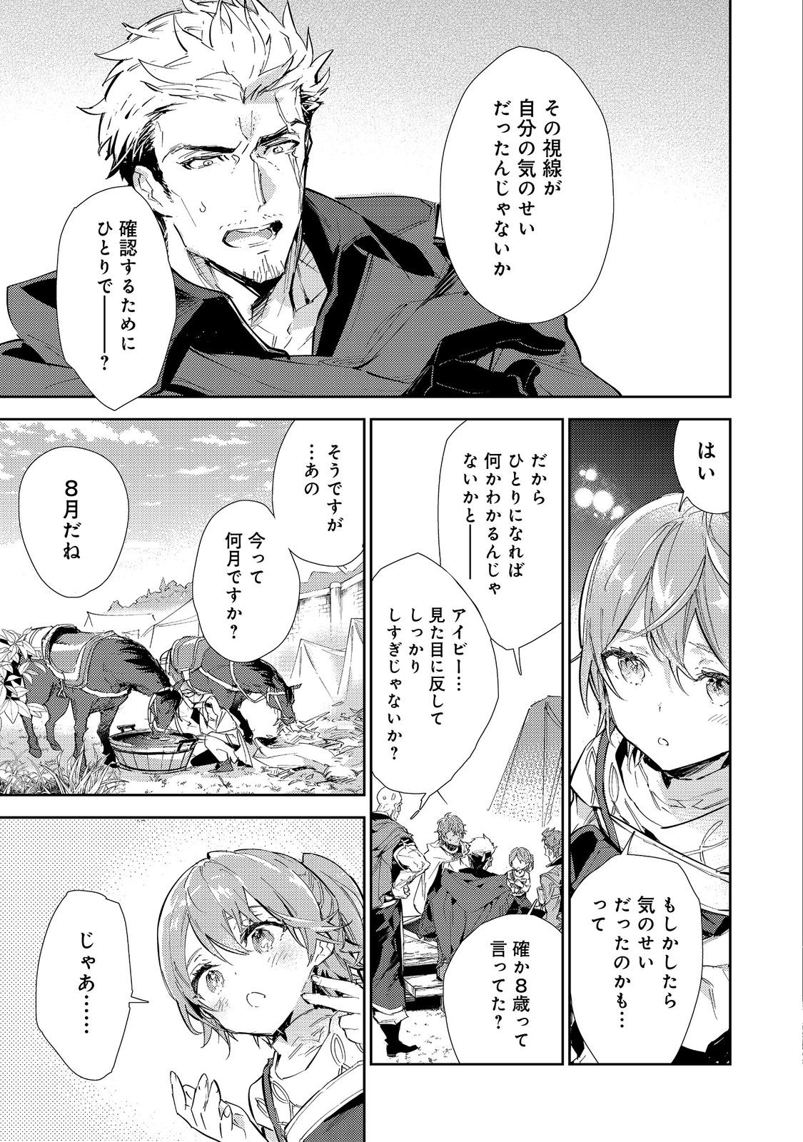 最弱テイマーはゴミ拾いの旅を始めました。@COMIC 第17.1話 - Page 19