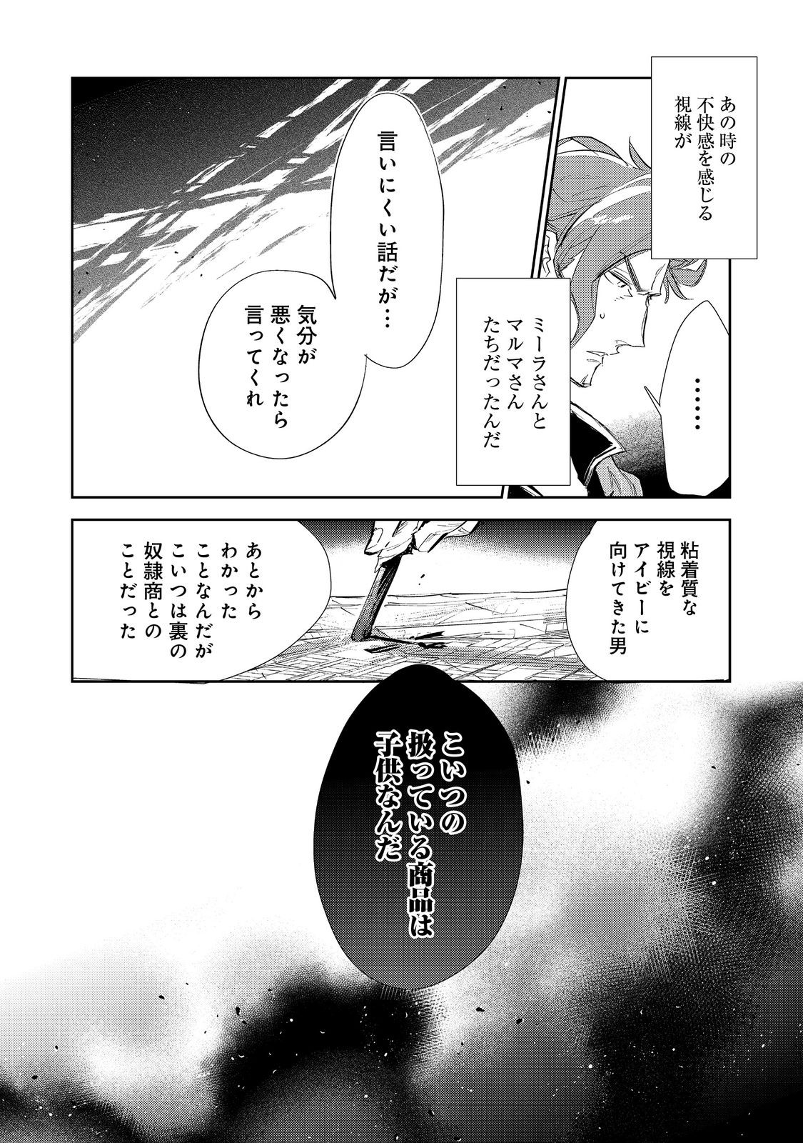 最弱テイマーはゴミ拾いの旅を始めました。@COMIC 第17.1話 - Page 26