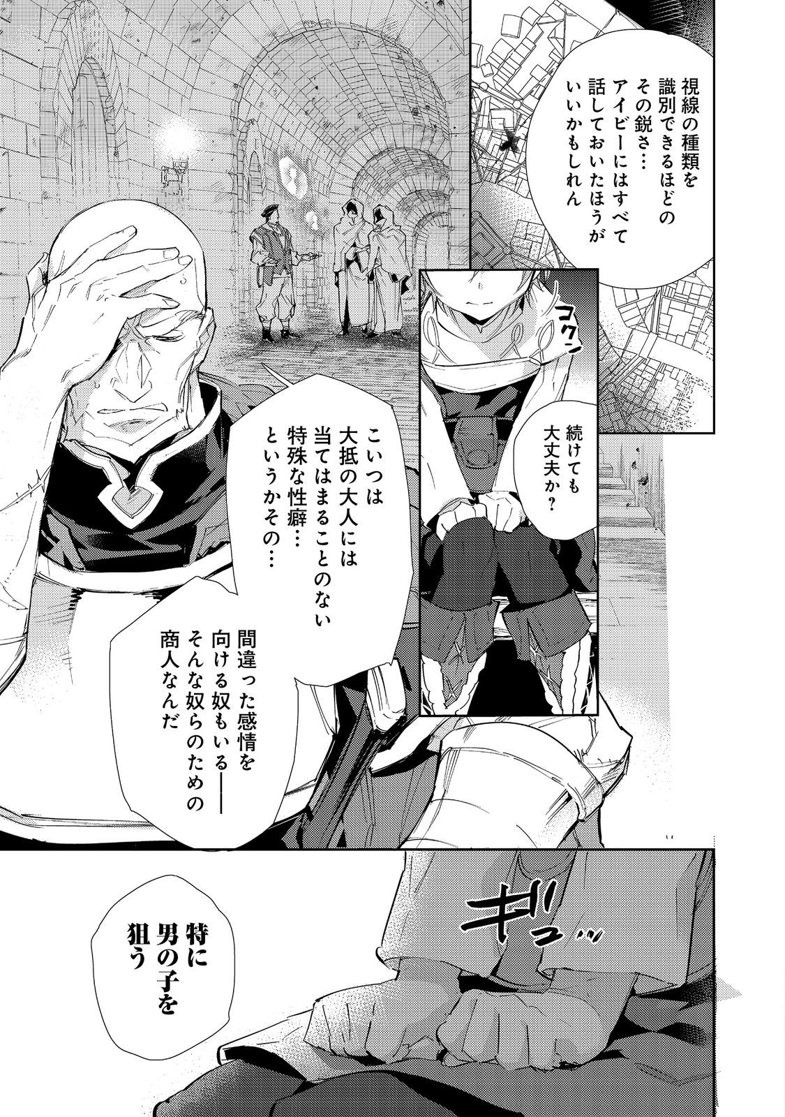 最弱テイマーはゴミ拾いの旅を始めました。@COMIC 第17.2話 - Page 2