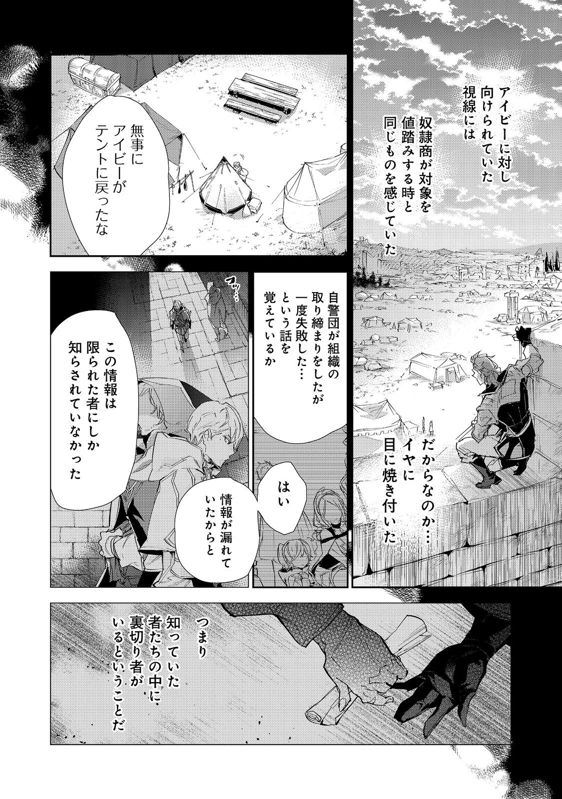 最弱テイマーはゴミ拾いの旅を始めました。@COMIC 第17.2話 - Page 2