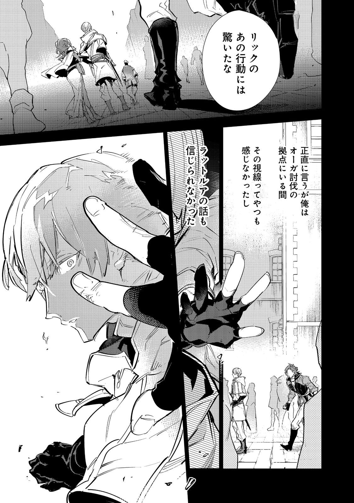 最弱テイマーはゴミ拾いの旅を始めました。@COMIC 第17.2話 - Page 7