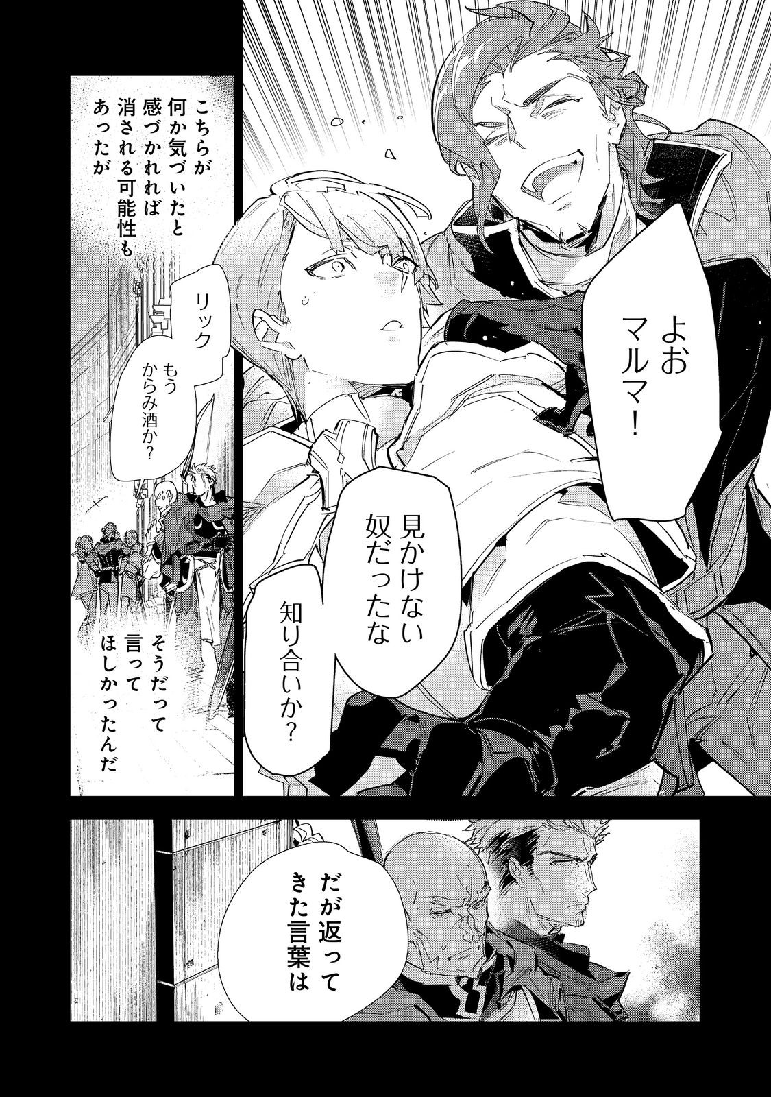 最弱テイマーはゴミ拾いの旅を始めました。@COMIC 第17.2話 - Page 8