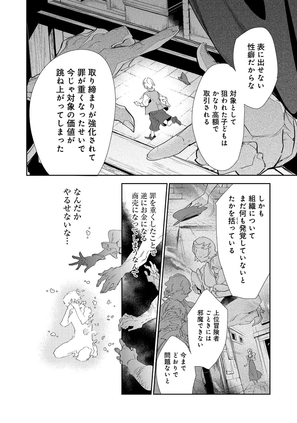 最弱テイマーはゴミ拾いの旅を始めました。@COMIC 第17.2話 - Page 12