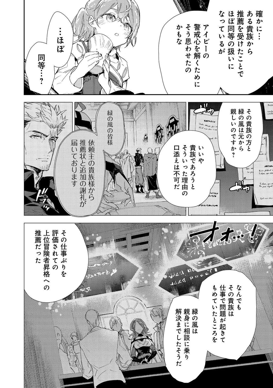 最弱テイマーはゴミ拾いの旅を始めました。@COMIC 第17.2話 - Page 14