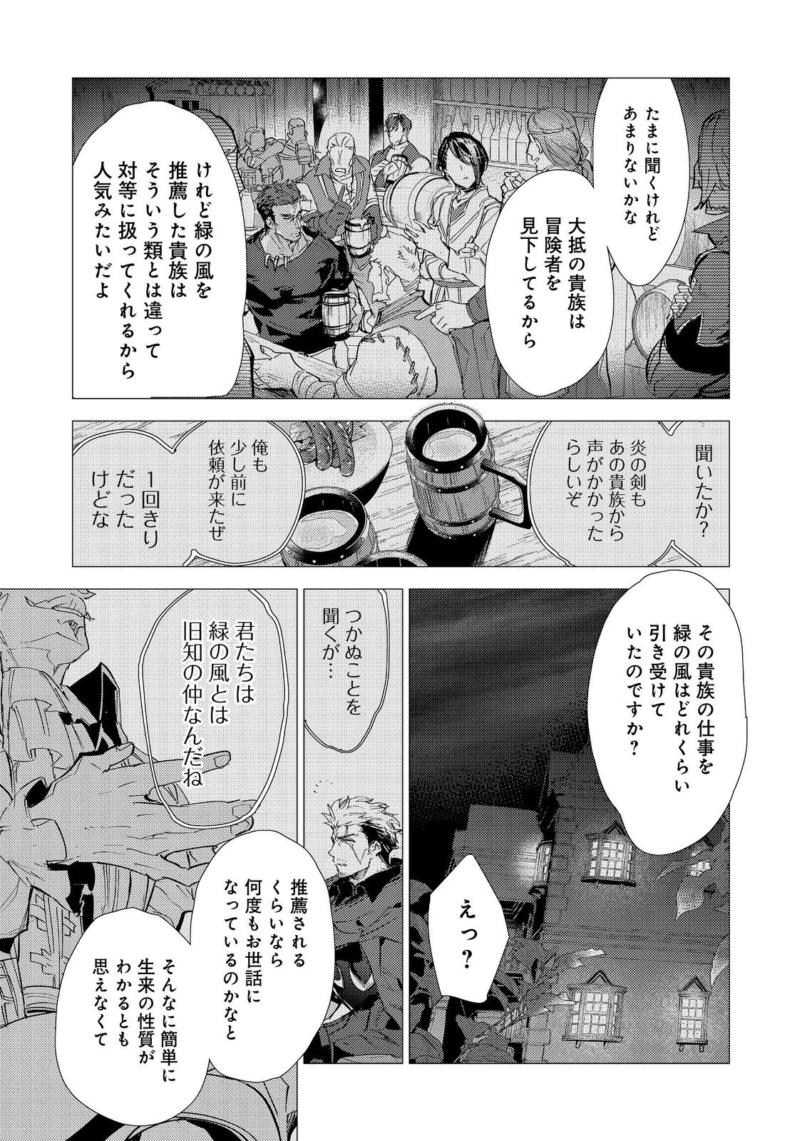 最弱テイマーはゴミ拾いの旅を始めました。@COMIC 第17.2話 - Page 18