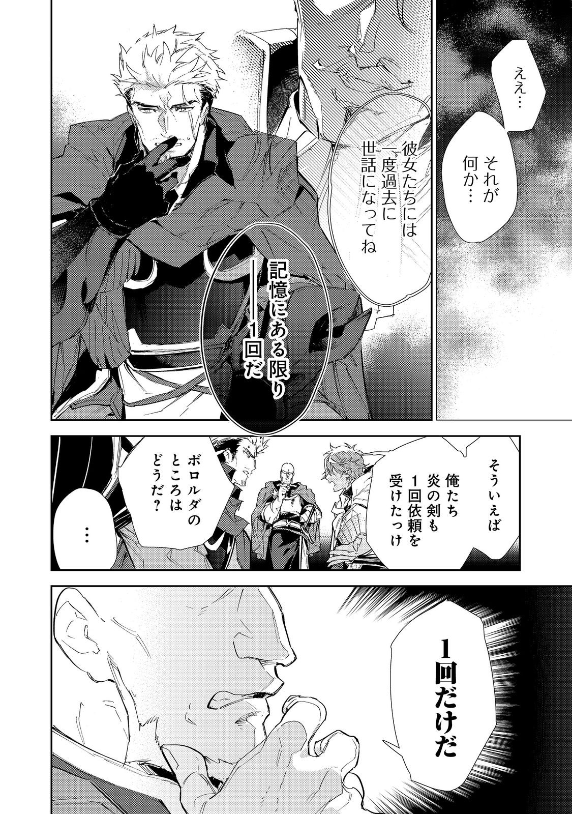 最弱テイマーはゴミ拾いの旅を始めました。@COMIC 第17.2話 - Page 19