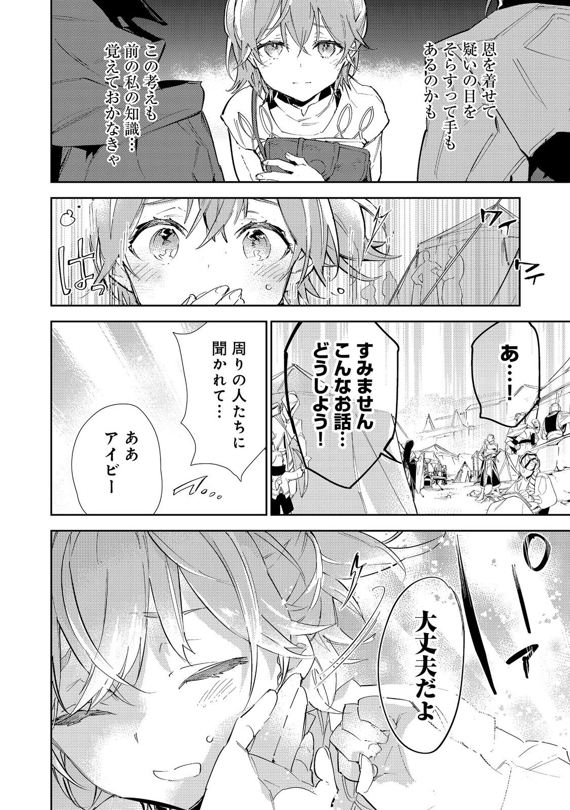 最弱テイマーはゴミ拾いの旅を始めました。@COMIC 第17.2話 - Page 22