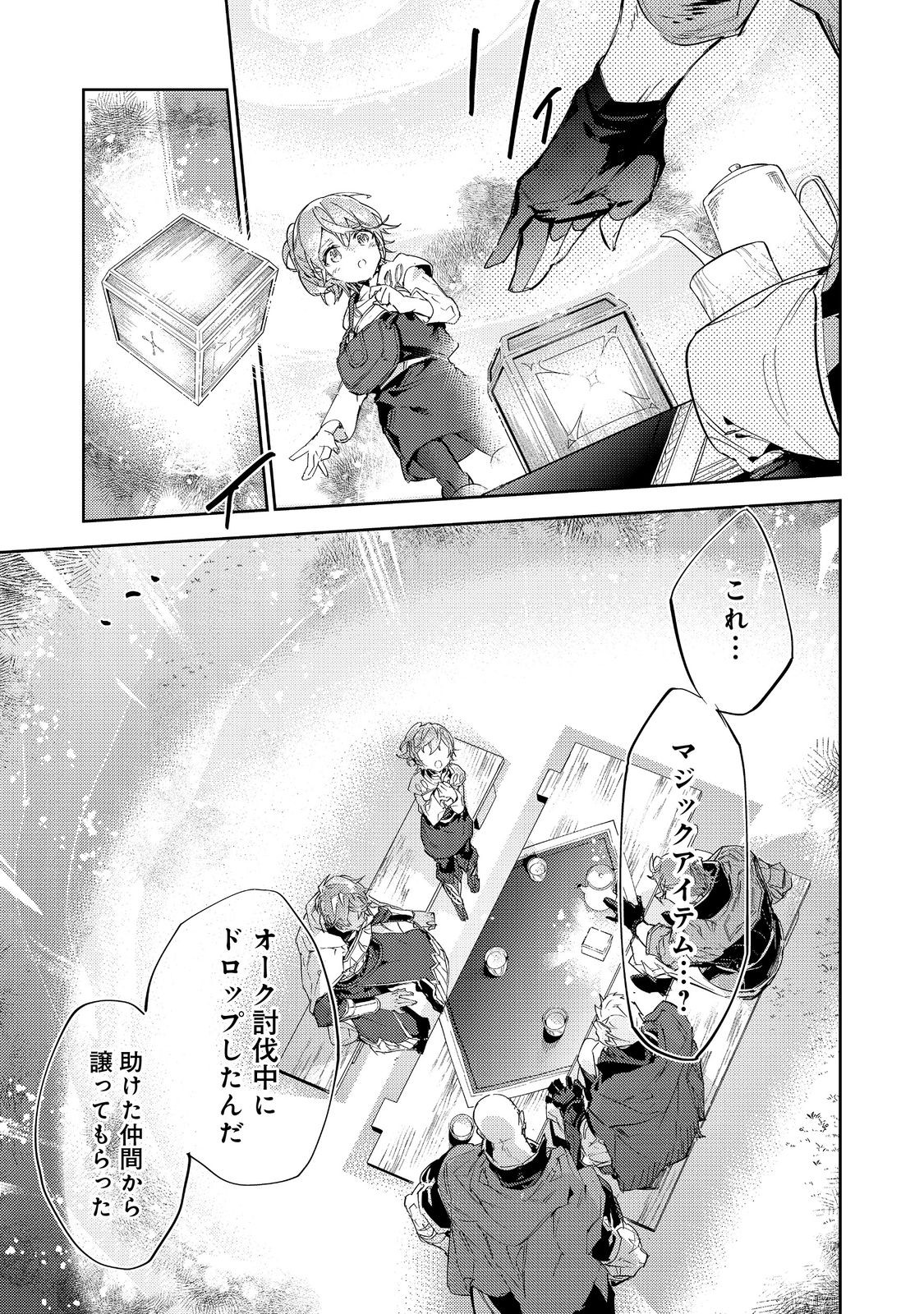 最弱テイマーはゴミ拾いの旅を始めました。@COMIC 第17.2話 - Page 24