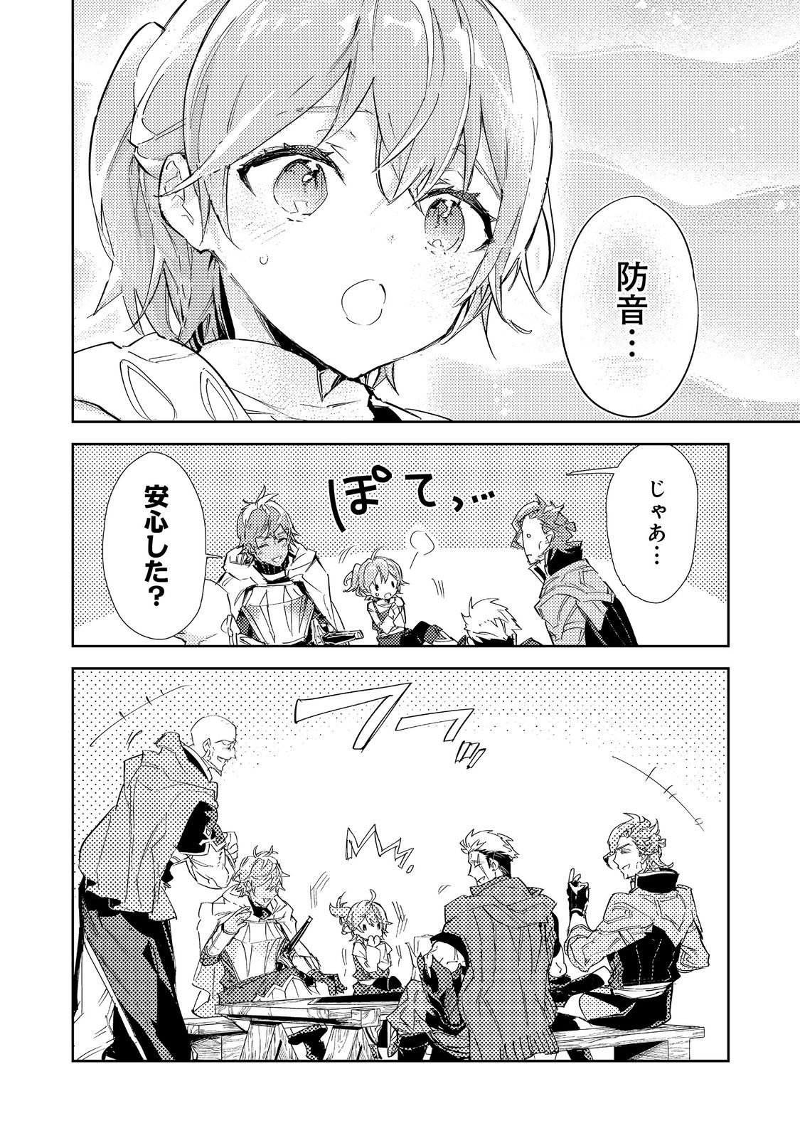 最弱テイマーはゴミ拾いの旅を始めました。@COMIC 第17.2話 - Page 26