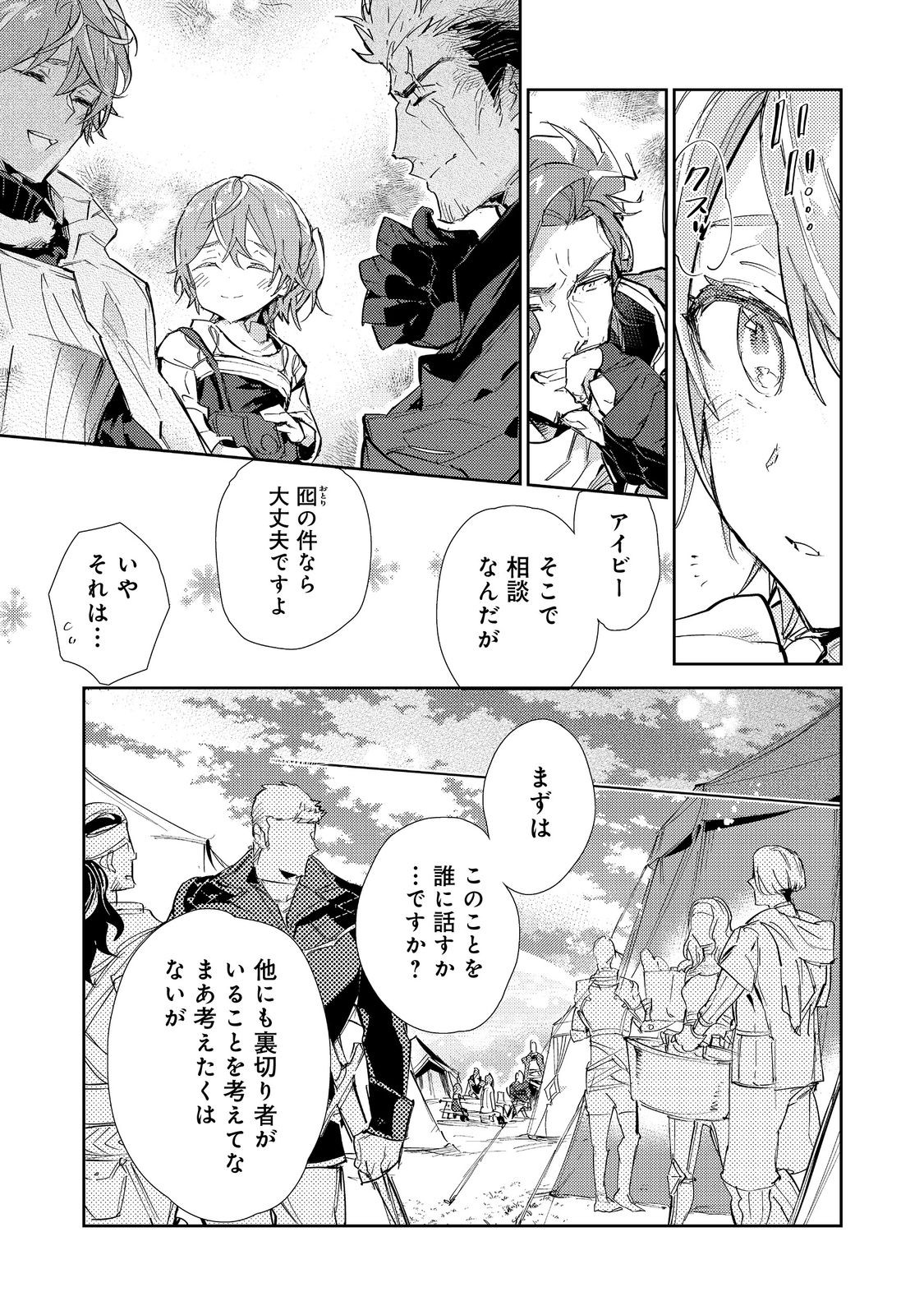 最弱テイマーはゴミ拾いの旅を始めました。@COMIC 第17.2話 - Page 27