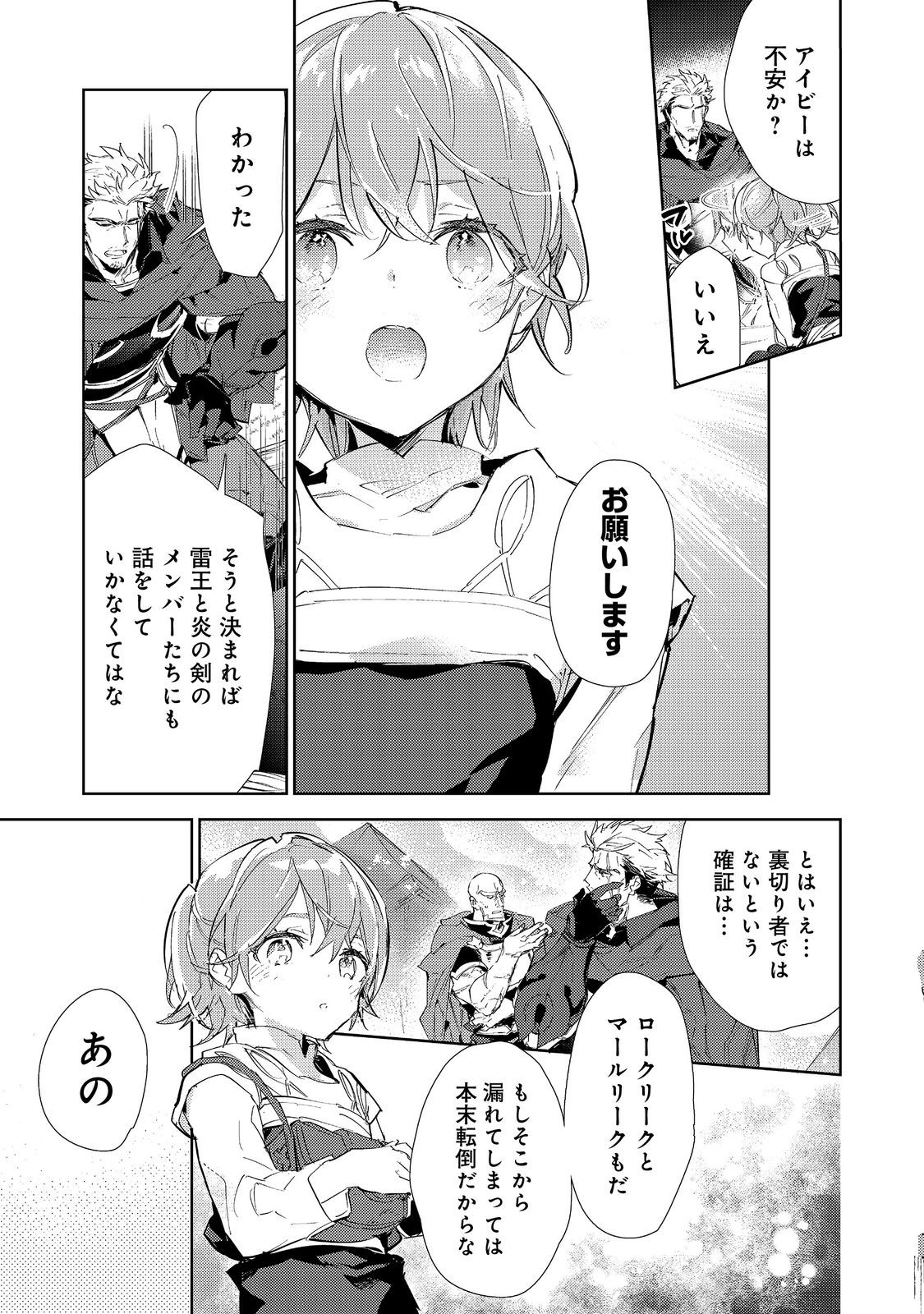 最弱テイマーはゴミ拾いの旅を始めました。@COMIC 第18話 - Page 3