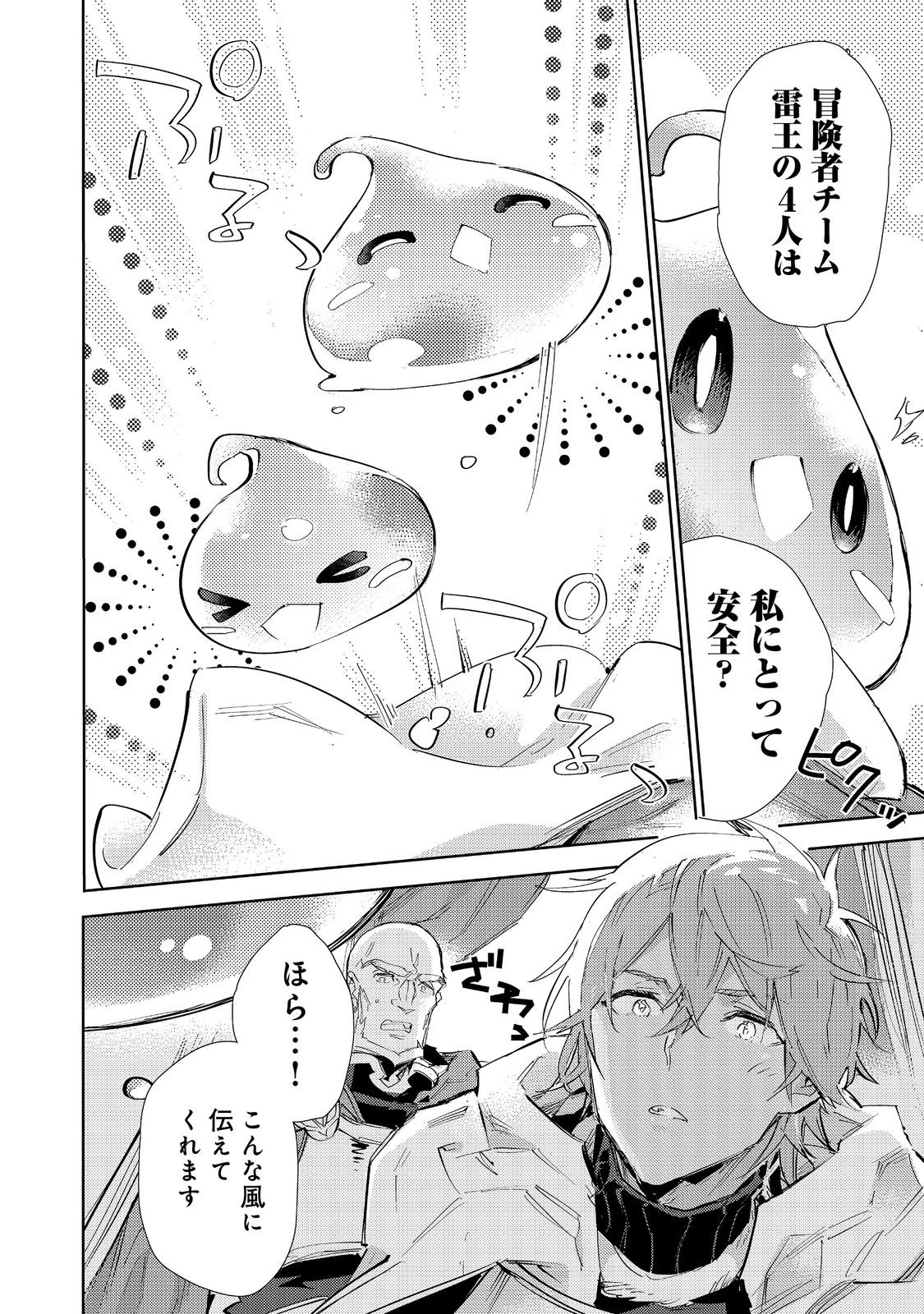 最弱テイマーはゴミ拾いの旅を始めました。@COMIC 第18話 - Page 18