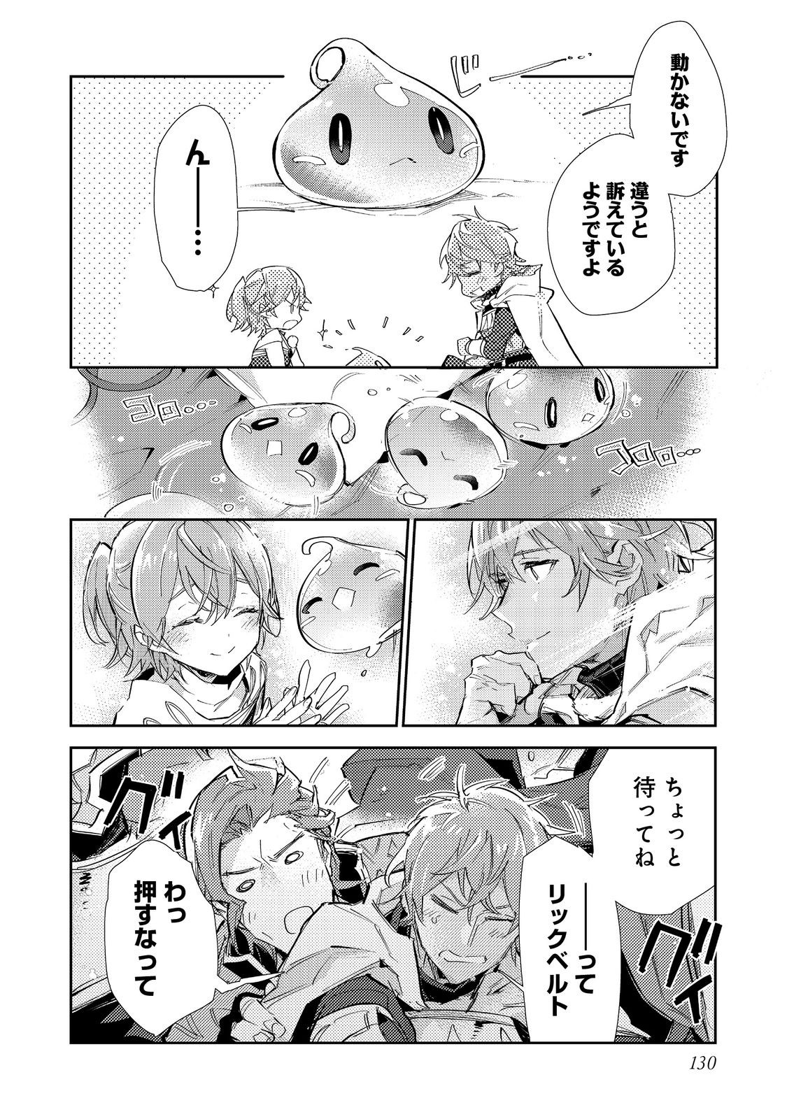 最弱テイマーはゴミ拾いの旅を始めました。@COMIC 第18話 - Page 20