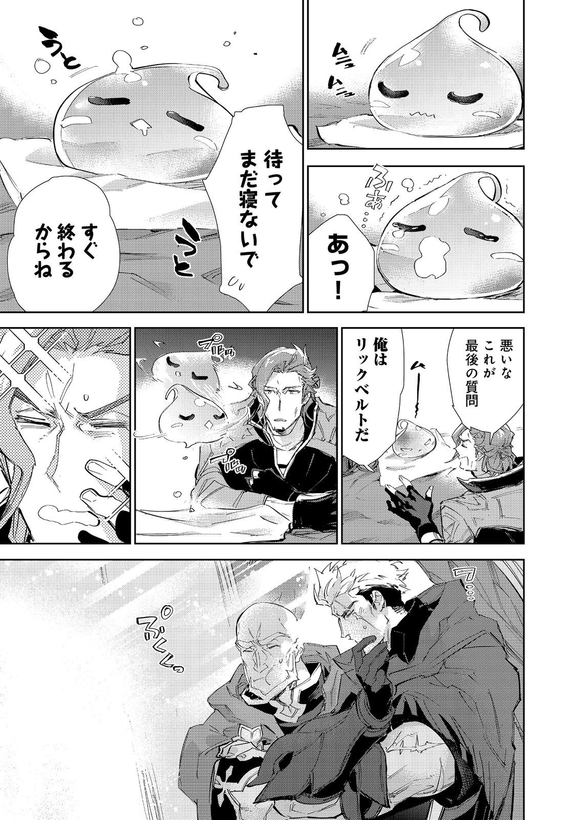 最弱テイマーはゴミ拾いの旅を始めました。@COMIC 第18話 - Page 24