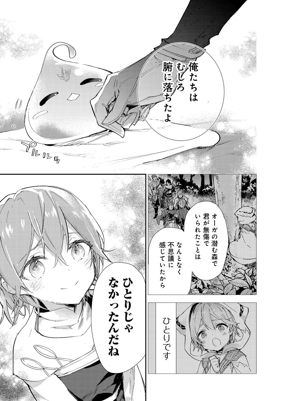 最弱テイマーはゴミ拾いの旅を始めました。@COMIC 第18話 - Page 27