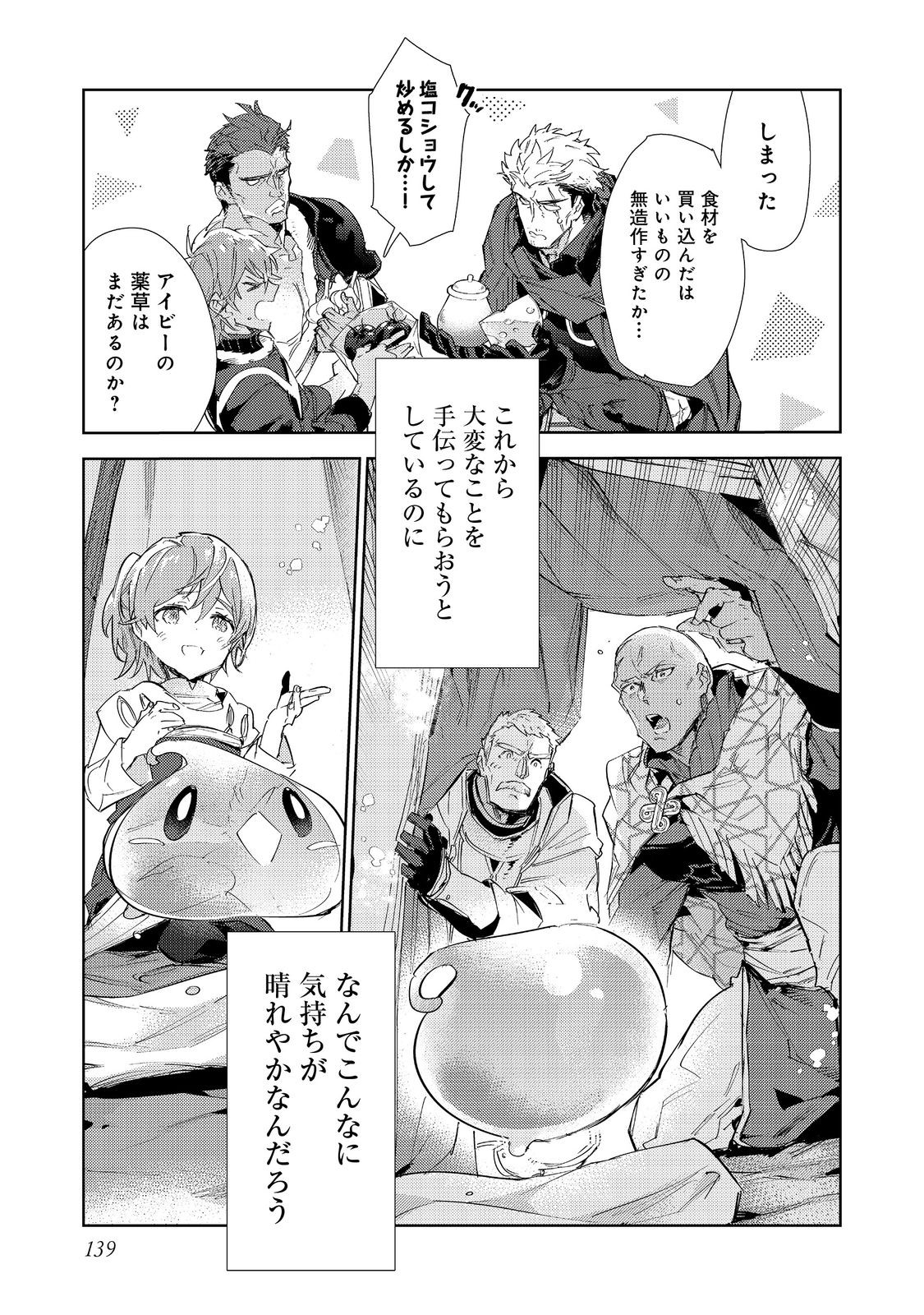 最弱テイマーはゴミ拾いの旅を始めました。@COMIC 第18話 - Page 30