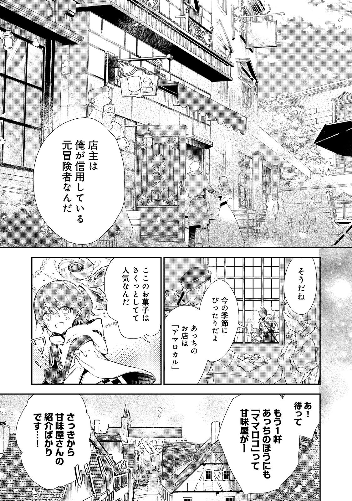 最弱テイマーはゴミ拾いの旅を始めました。@COMIC 第19.1話 - Page 5